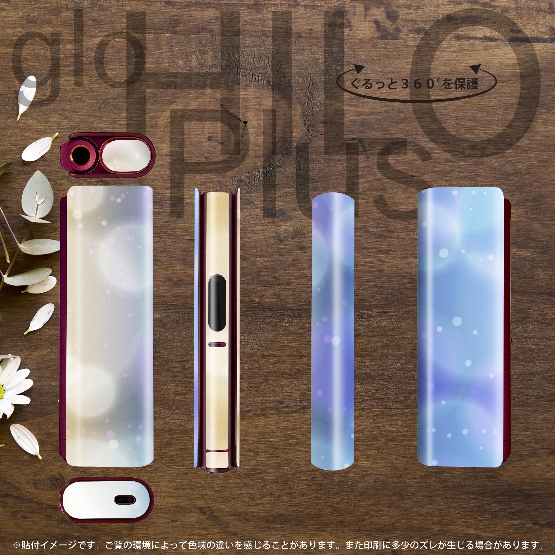 スマコレのglo HILO plus 専用 デザインスキンシール 全面 2枚セットフルセット カバー ケース 保護 ステッカー デコ アクセサリー ステッカー 保護シール 高品質再剥離性シート 001860 しゃぼん玉　シンプル　青｜アングル3