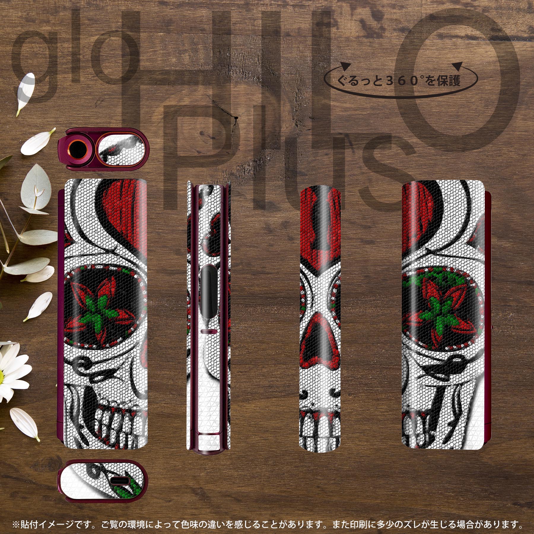 glo HILO plus 専用 デザインスキンシール 全面 2枚セットフルセット カバー ケース 保護 ステッカー デコ アクセサリー ステッカー 保護シール 高品質再剥離性シート 026242 ガイコツ　骨　ハロウィン