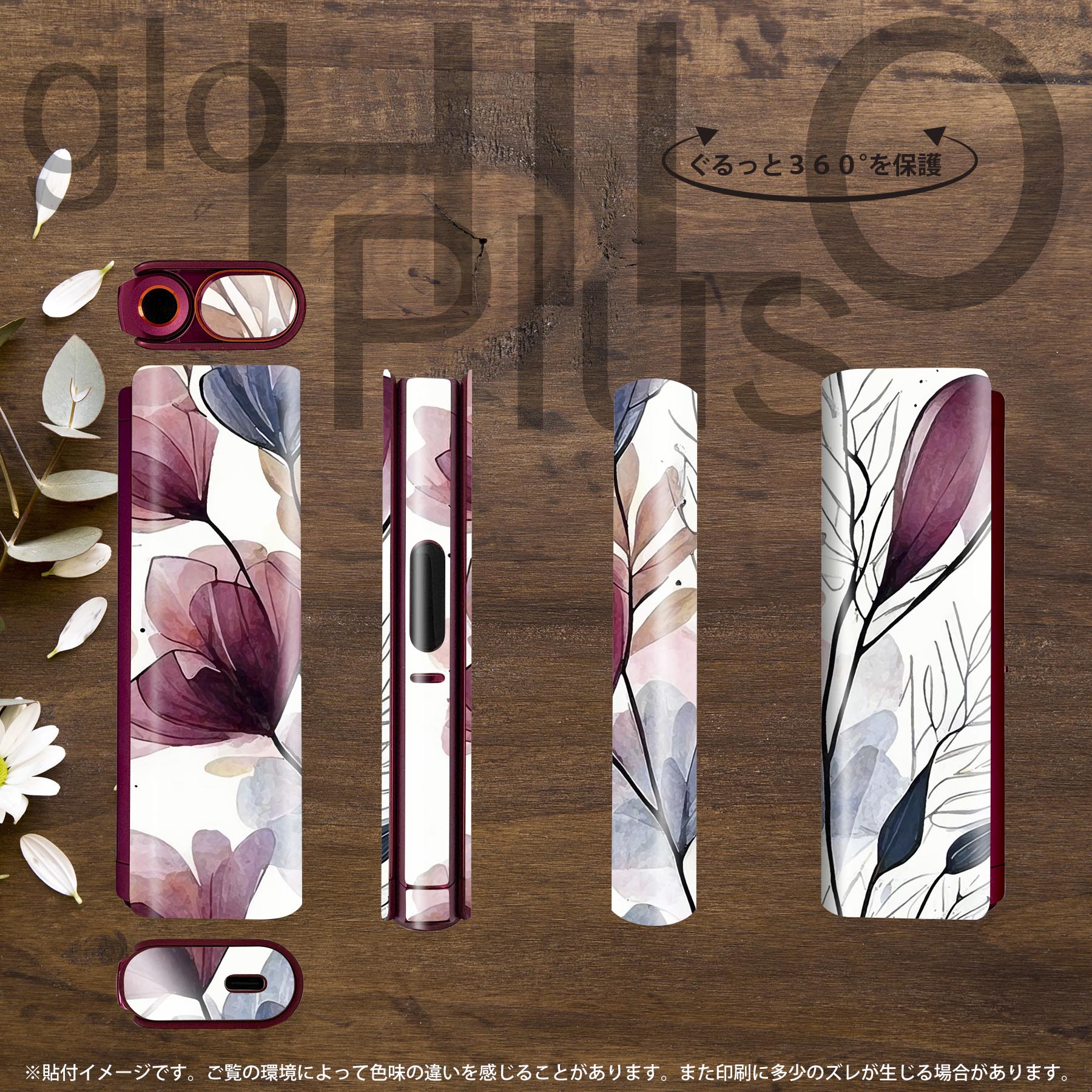 スマコレのglo HILO plus 専用 デザインスキンシール 全面 2枚セットフルセット カバー ケース 保護 ステッカー デコ アクセサリー ステッカー 保護シール 高品質再剥離性シート 033563 花 flower｜アングル3