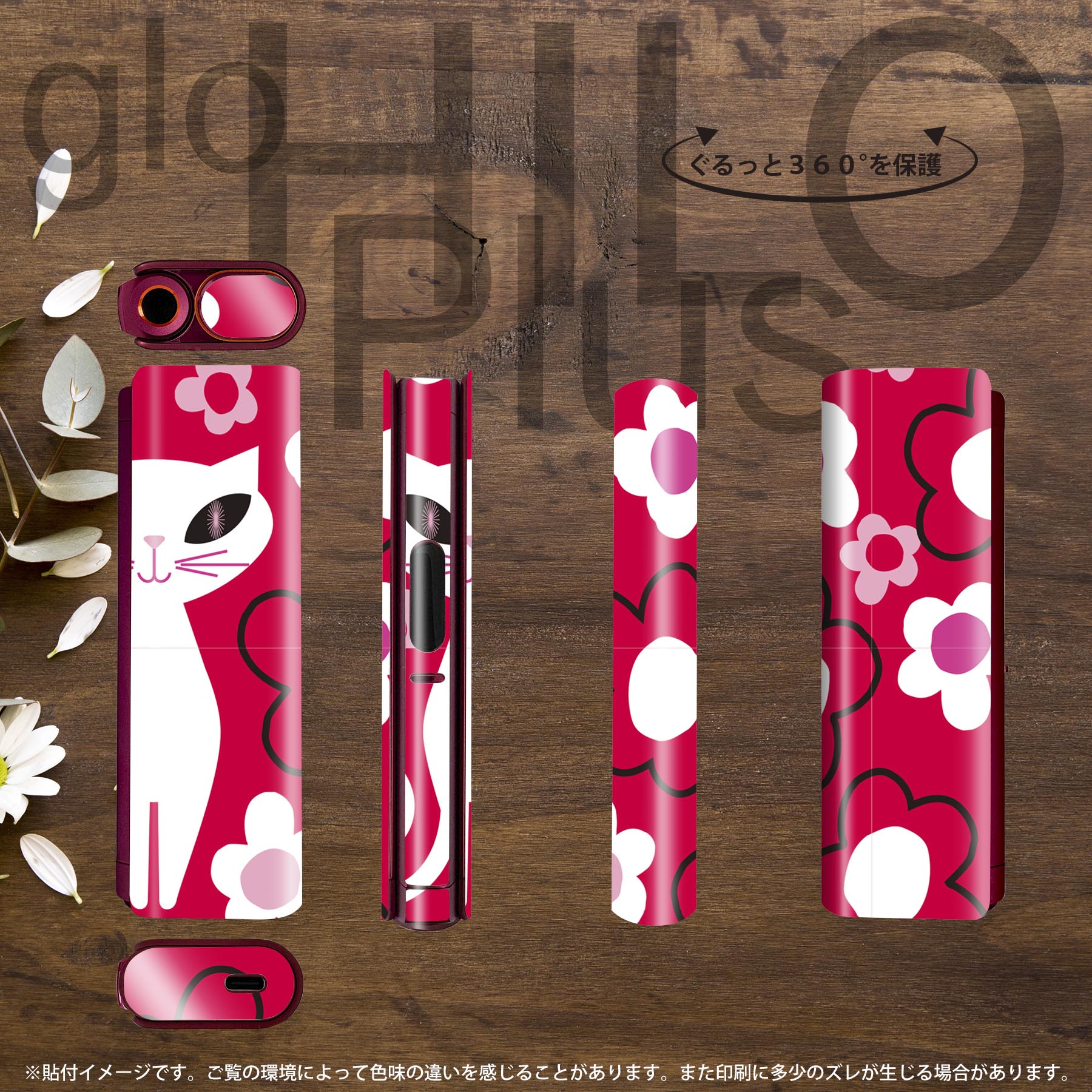 スマコレのglo HILO plus 専用 デザインスキンシール 全面 2枚セットフルセット カバー ケース 保護 ステッカー デコ アクセサリー ステッカー 保護シール 高品質再剥離性シート 004458 猫　花　キャラクター｜アングル3