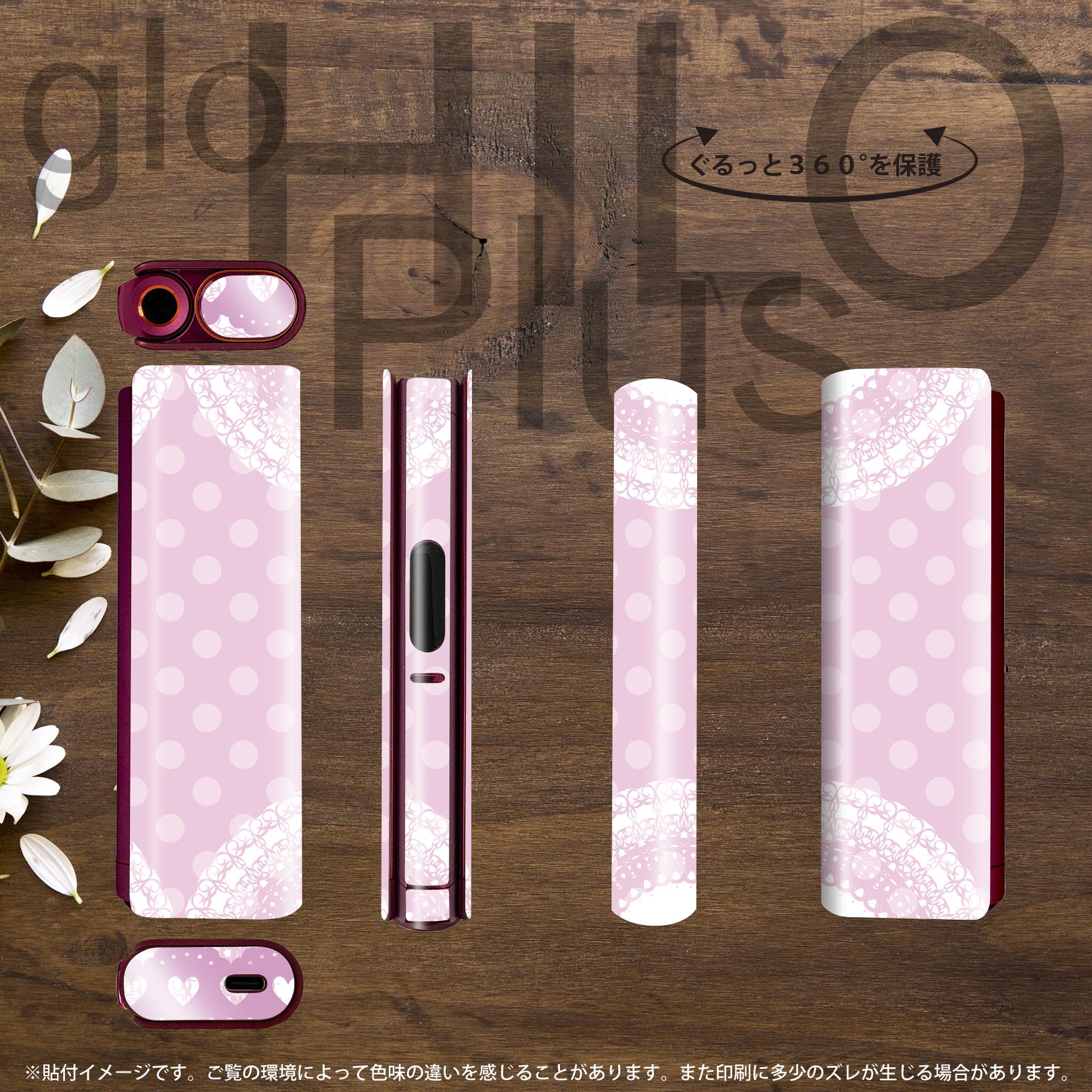 glo HILO plus 専用 デザインスキンシール 全面 2枚セットフルセット カバー ケース 保護 ステッカー デコ アクセサリー ステッカー 保護シール 高品質再剥離性シート 004890 ハート　ピンク　ガーリー