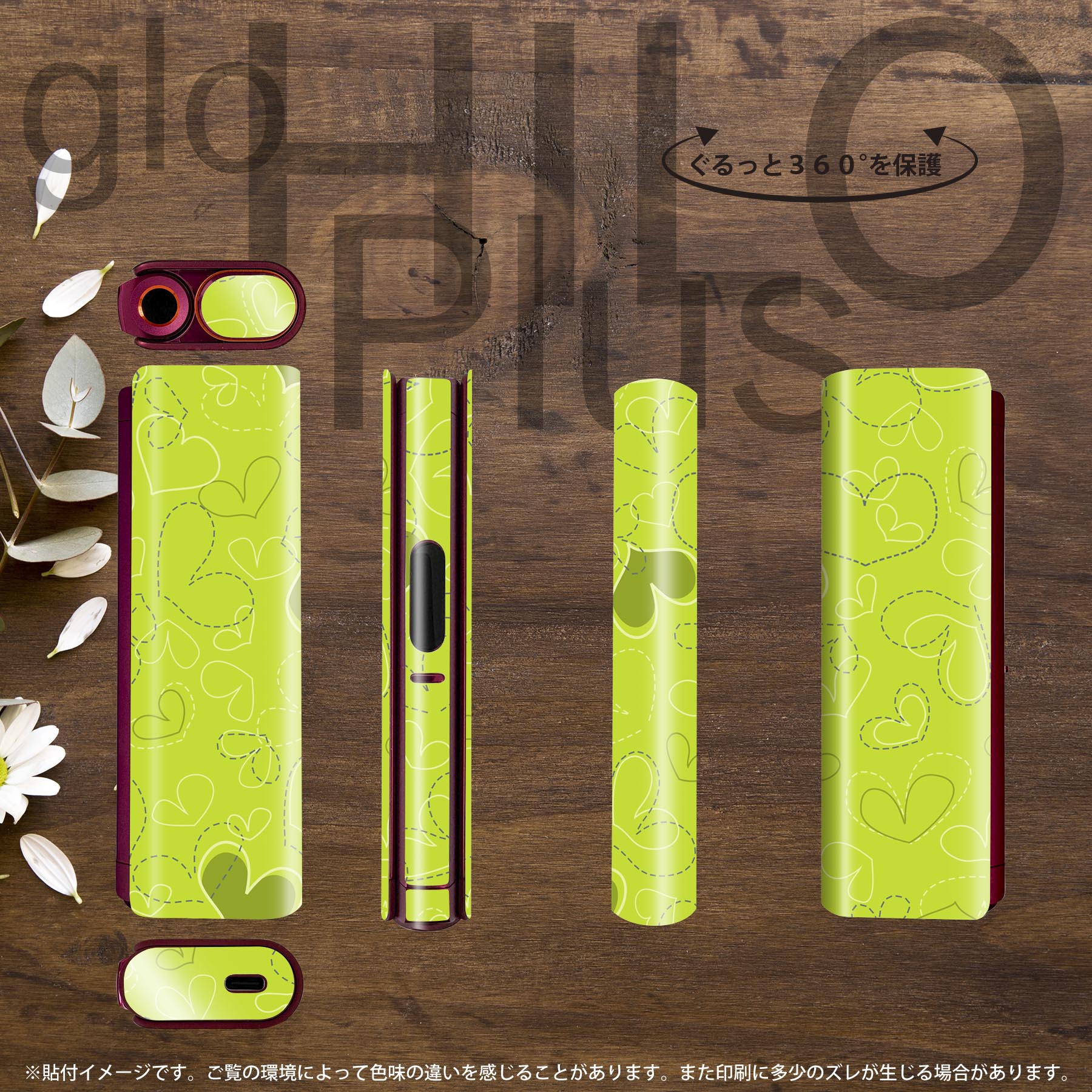 スマコレのglo HILO plus 専用 デザインスキンシール 全面 2枚セットフルセット カバー ケース 保護 ステッカー デコ アクセサリー ステッカー 保護シール 高品質再剥離性シート 005022 緑　ハート　イラスト｜アングル3