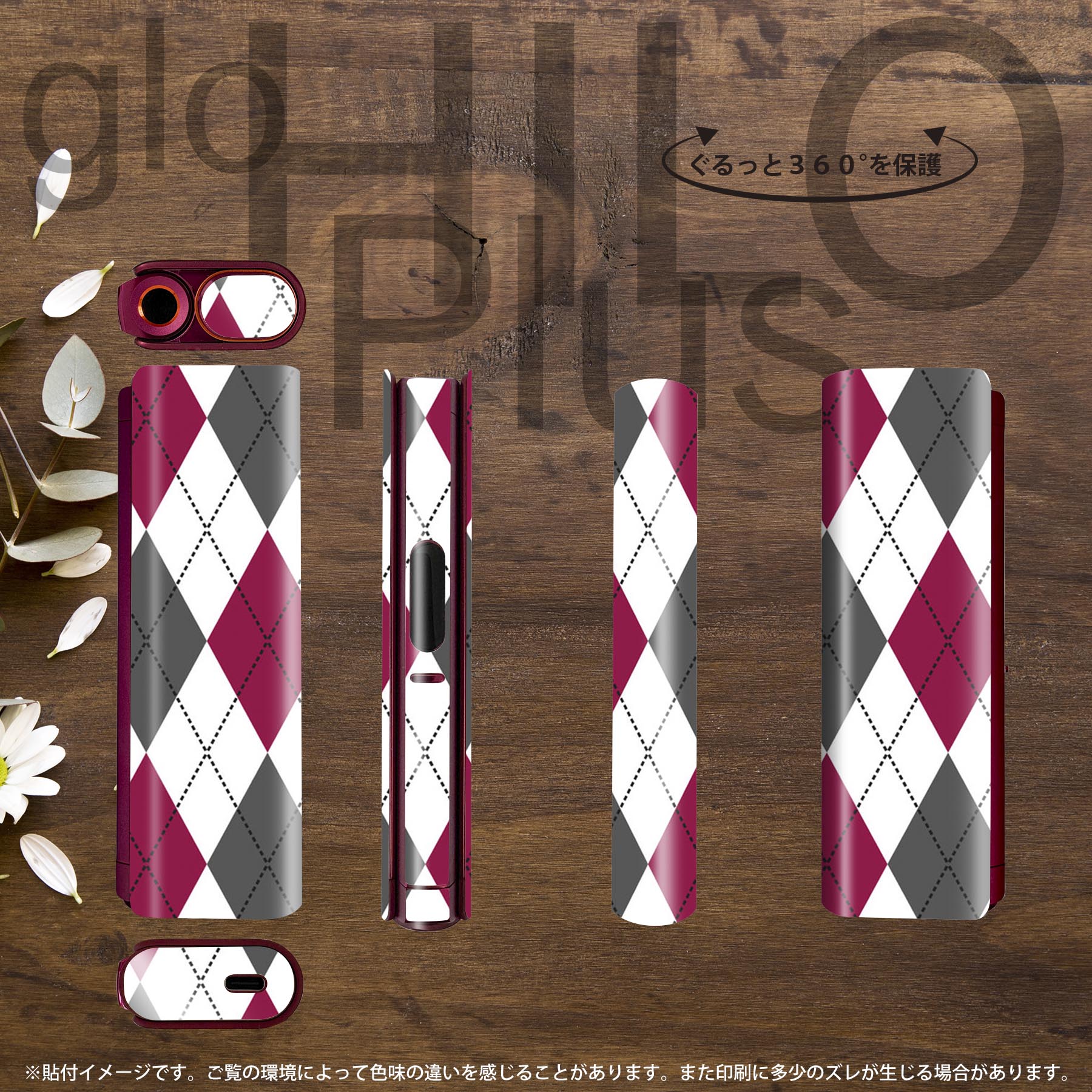 glo HILO plus 専用 デザインスキンシール 全面 2枚セットフルセット カバー ケース 保護 ステッカー デコ アクセサリー ステッカー 保護シール 高品質再剥離性シート 007100 アーガイル　模様