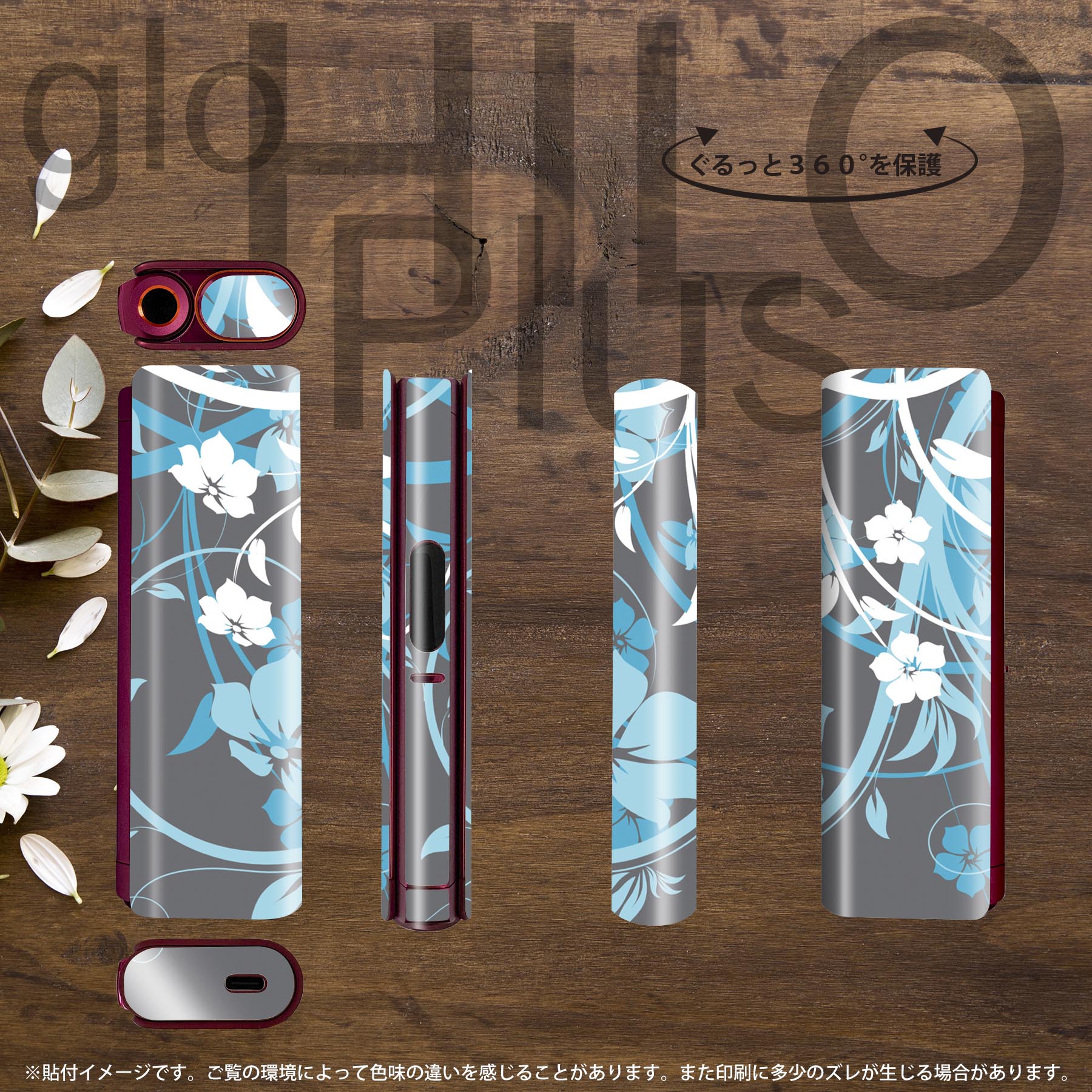 スマコレのglo HILO plus 専用 デザインスキンシール 全面 2枚セットフルセット カバー ケース 保護 ステッカー デコ アクセサリー ステッカー 保護シール 高品質再剥離性シート 007109 花｜アングル3