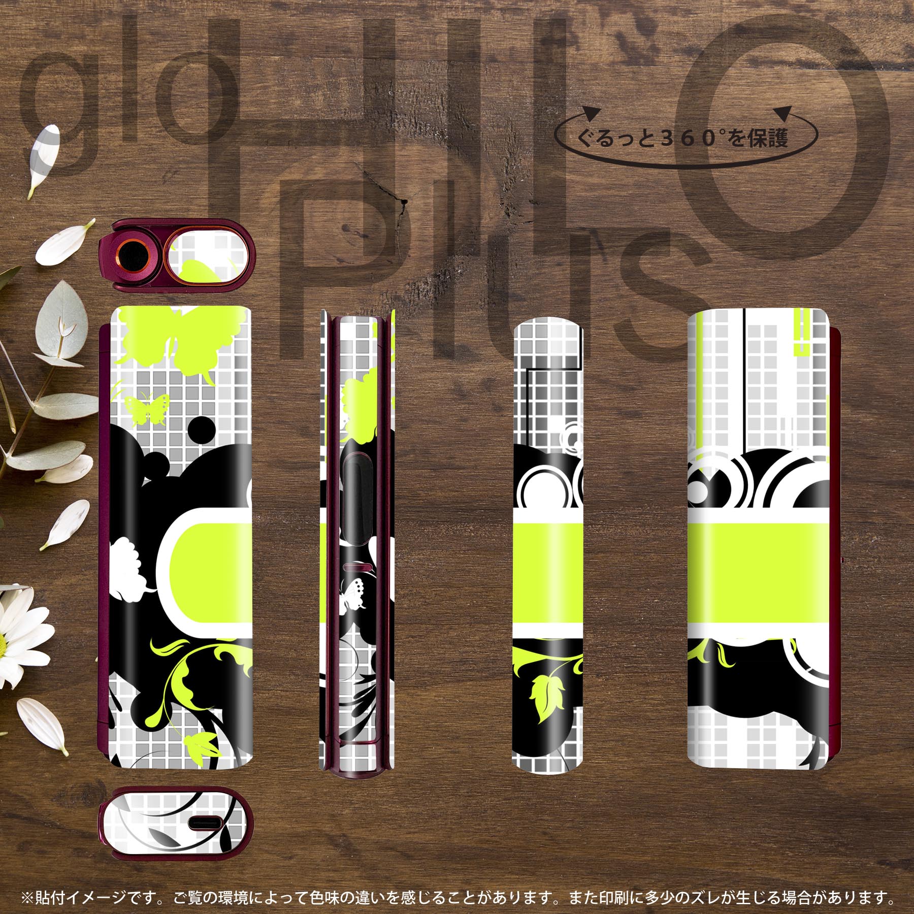 スマコレのglo HILO plus 専用 デザインスキンシール 全面 2枚セットフルセット カバー ケース 保護 ステッカー デコ アクセサリー ステッカー 保護シール 高品質再剥離性シート 008024 黄緑　植物　蝶｜アングル3