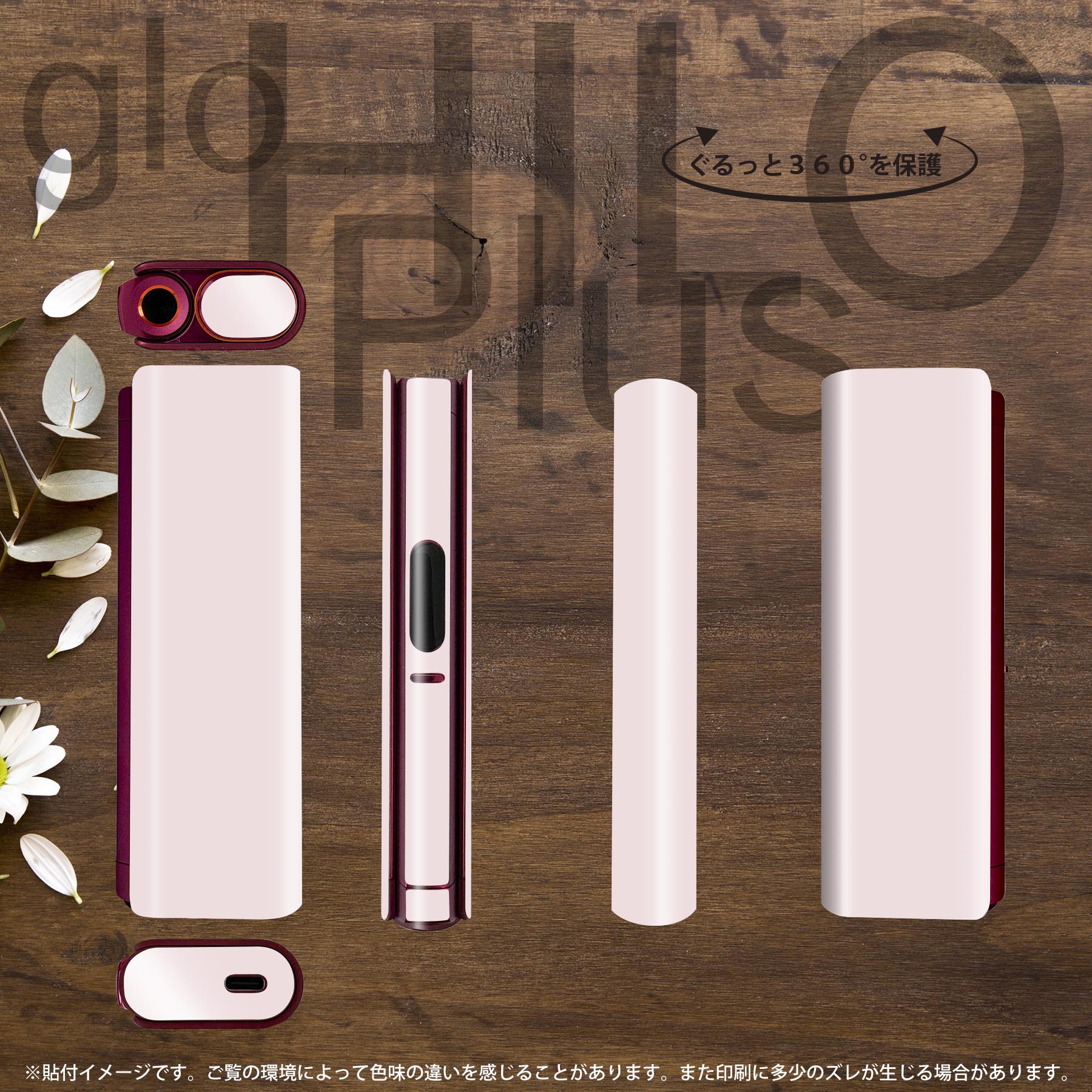 glo HILO plus 専用 デザインスキンシール 全面 2枚セットフルセット カバー ケース 保護 ステッカー デコ アクセサリー ステッカー 保護シール 高品質再剥離性シート 008951 シンプル　無地　ピンク 3