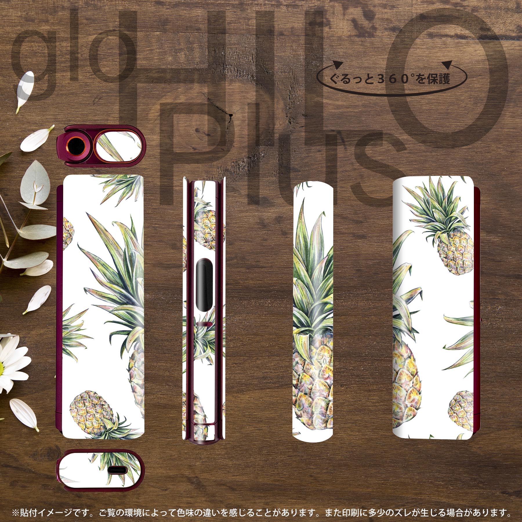 スマコレのglo HILO plus 専用 デザインスキンシール 全面 2枚セットフルセット カバー ケース 保護 ステッカー デコ アクセサリー ステッカー 保護シール 高品質再剥離性シート 012208 パイナップル　果物　夏｜アングル3