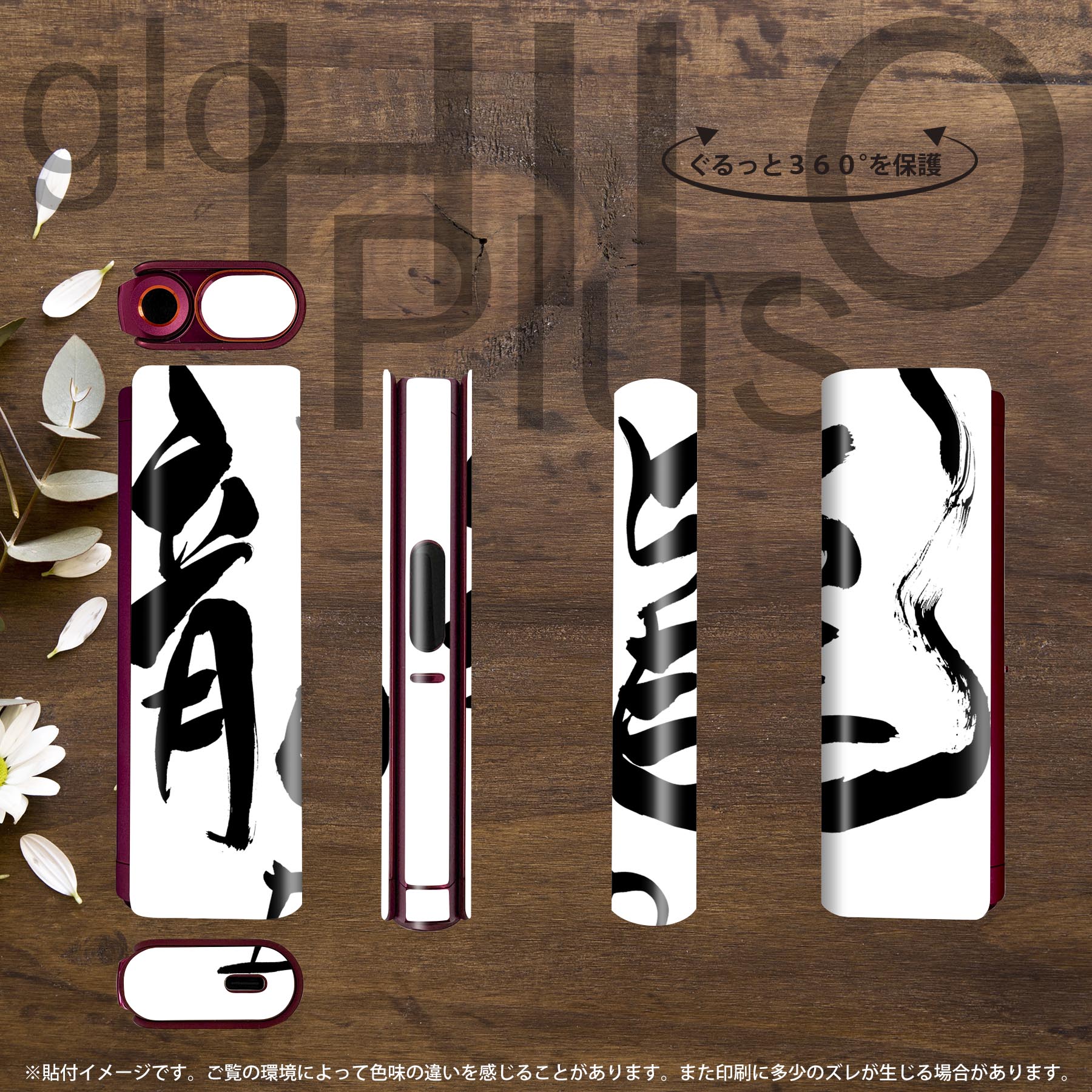 glo HILO plus 専用 デザインスキンシール 全面 2枚セットフルセット カバー ケース 保護 ステッカー デコ アクセサリー ステッカー 保護シール 高品質再剥離性シート 014292 龍　英語　漢字