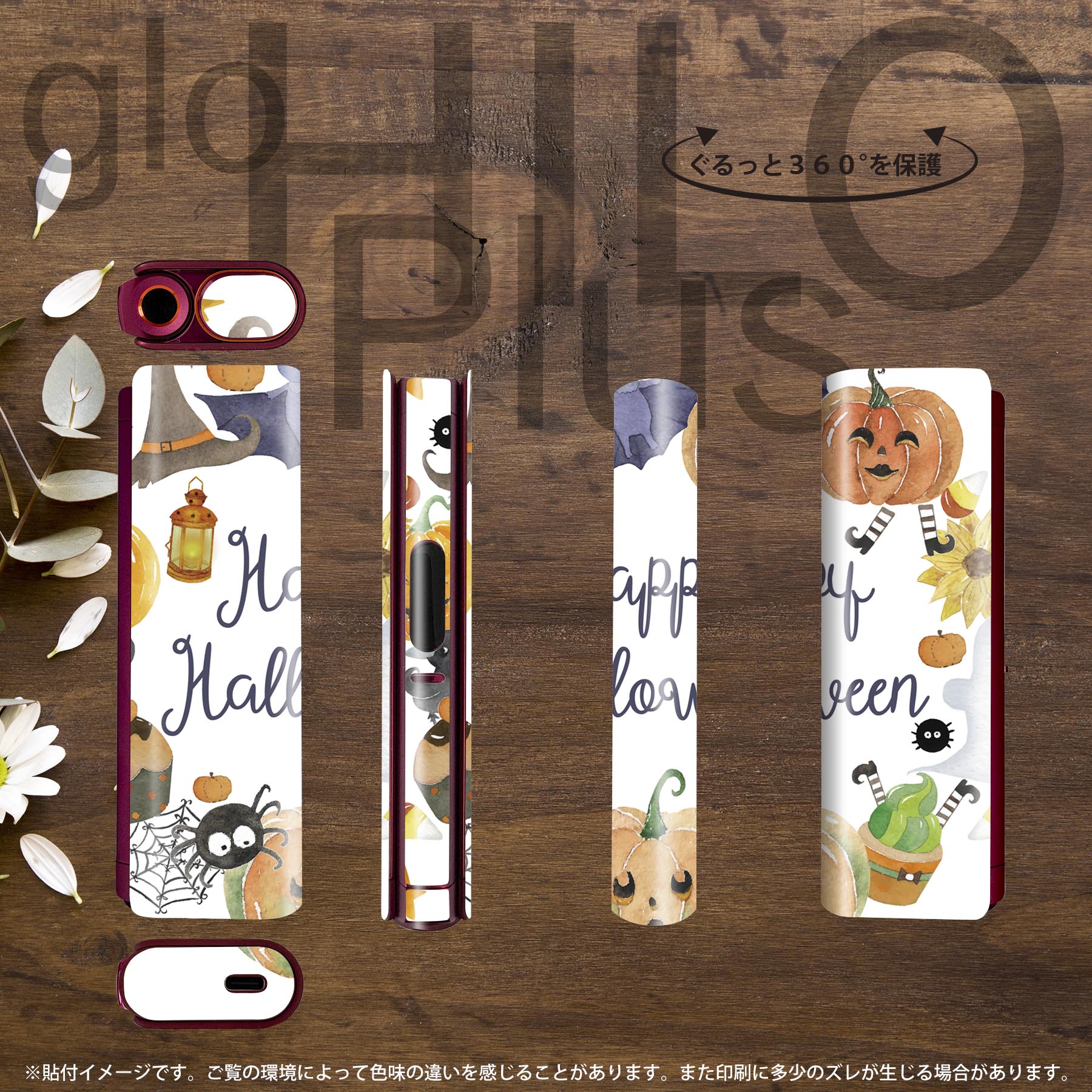 スマコレのglo HILO plus 専用 デザインスキンシール 全面 2枚セットフルセット カバー ケース 保護 ステッカー デコ アクセサリー ステッカー 保護シール 高品質再剥離性シート 017453 手書き風　かぼちゃ　こうもり｜アングル3