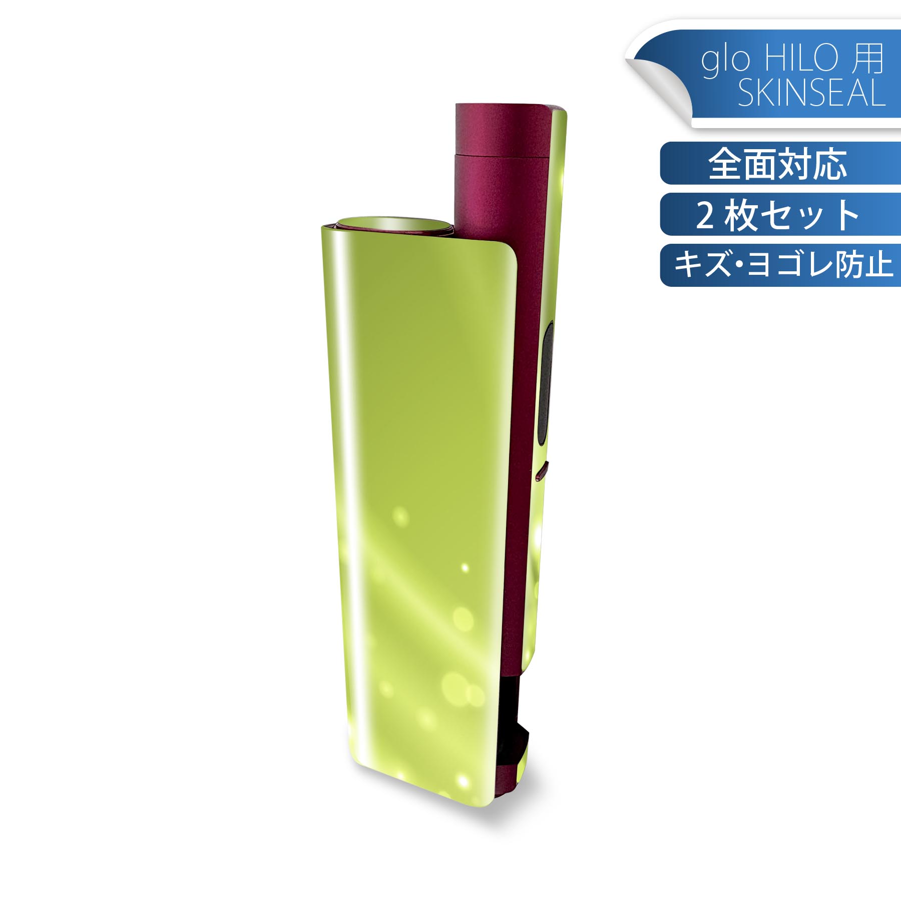 glo HILO plus 専用 デザインスキンシール 全面 2枚セットフルセット カバー ケース 保護 ステッカー デコ アクセサリー ステッカー 保護シール 高品質再剥離性シート 002158 シンプル 緑