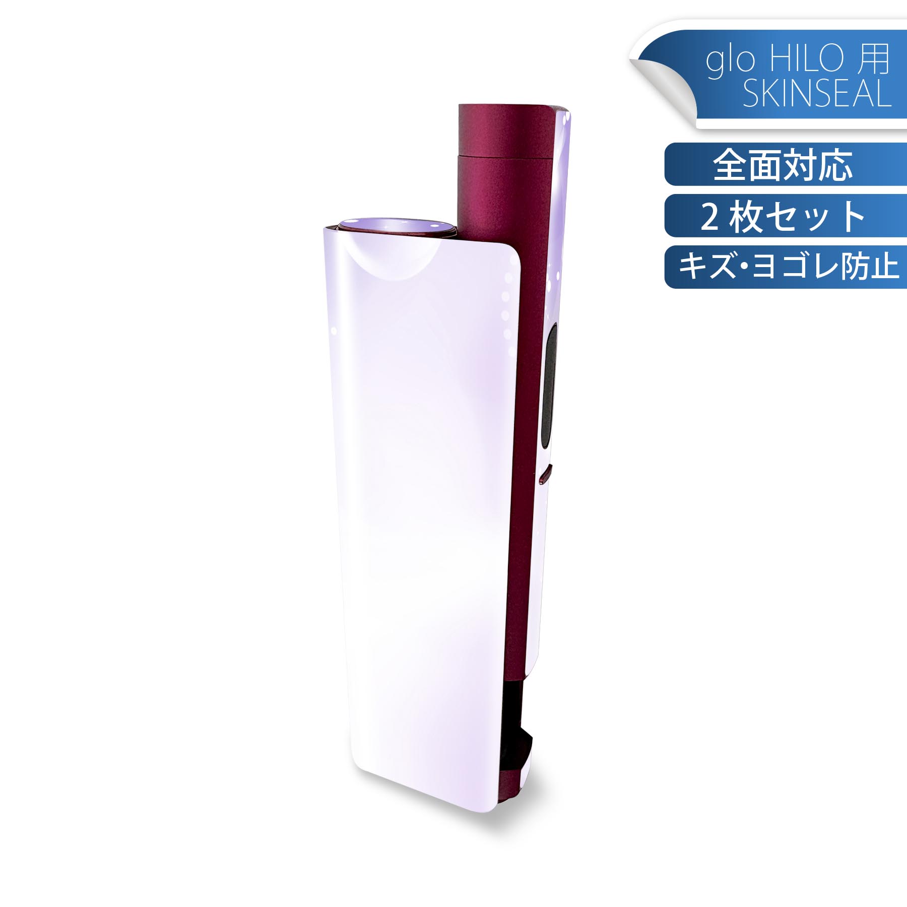 glo HILO plus 専用 デザインスキンシール 全面 2枚セットフルセット カバー ケース 保護 ステッカー デコ アクセサリー ステッカー 保護シール 高品質再剥離性シート 002170 しゃぼん玉 紫