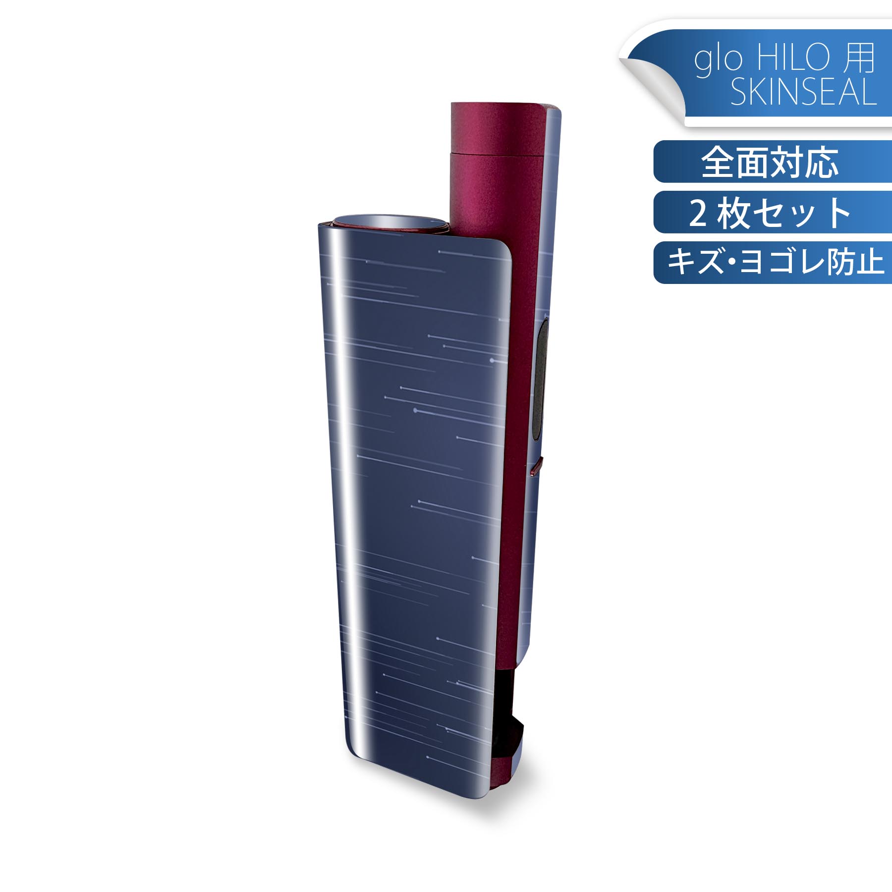 glo HILO plus 専用 デザインスキンシール 全面 2枚セットフルセット カバー ケース 保護 ステッカー ..