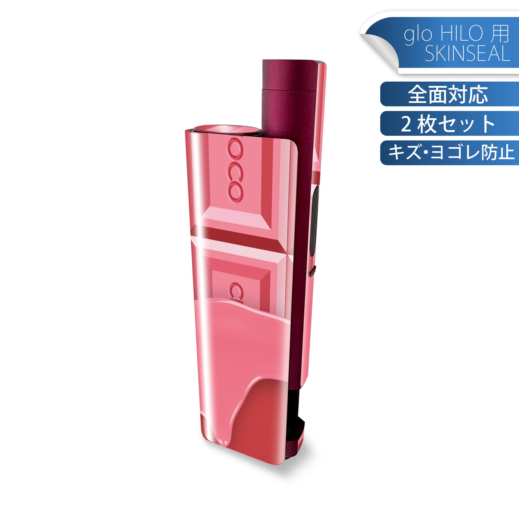 glo HILO plus 専用 デザインスキンシール 全面 2枚セットフルセット カバー ケース 保護 ステッカー デコ アクセサリー ステッカー 保護シール 高品質再剥離性シート 002446 チョコレート ピンク