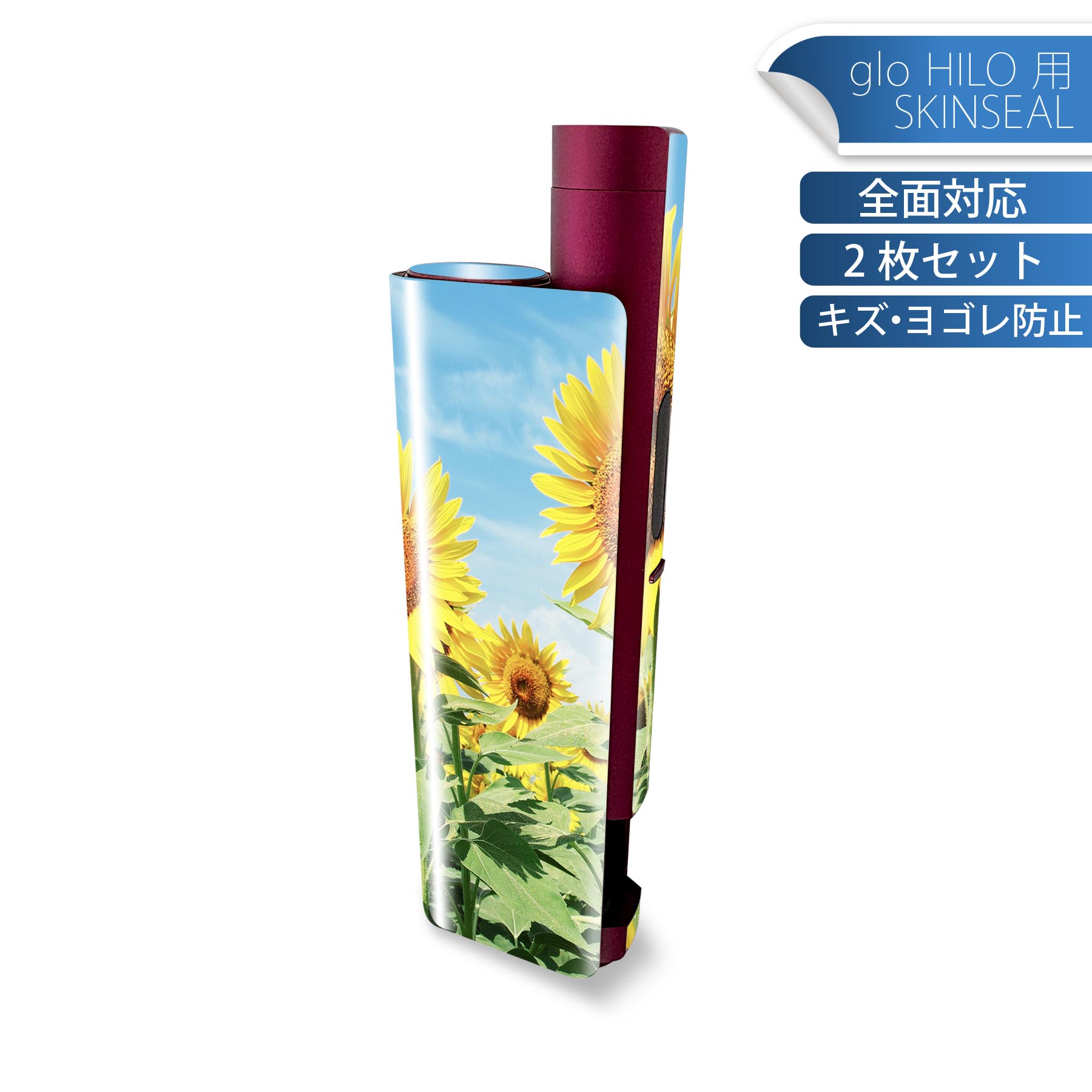 glo HILO plus 専用 デザインスキンシール 全面 2枚セットフルセット カバー ケース 保護 ステッカー デコ アクセサリー ステッカー 保護シール 高品質再剥離性シート 002501 花 ひまわり 写真