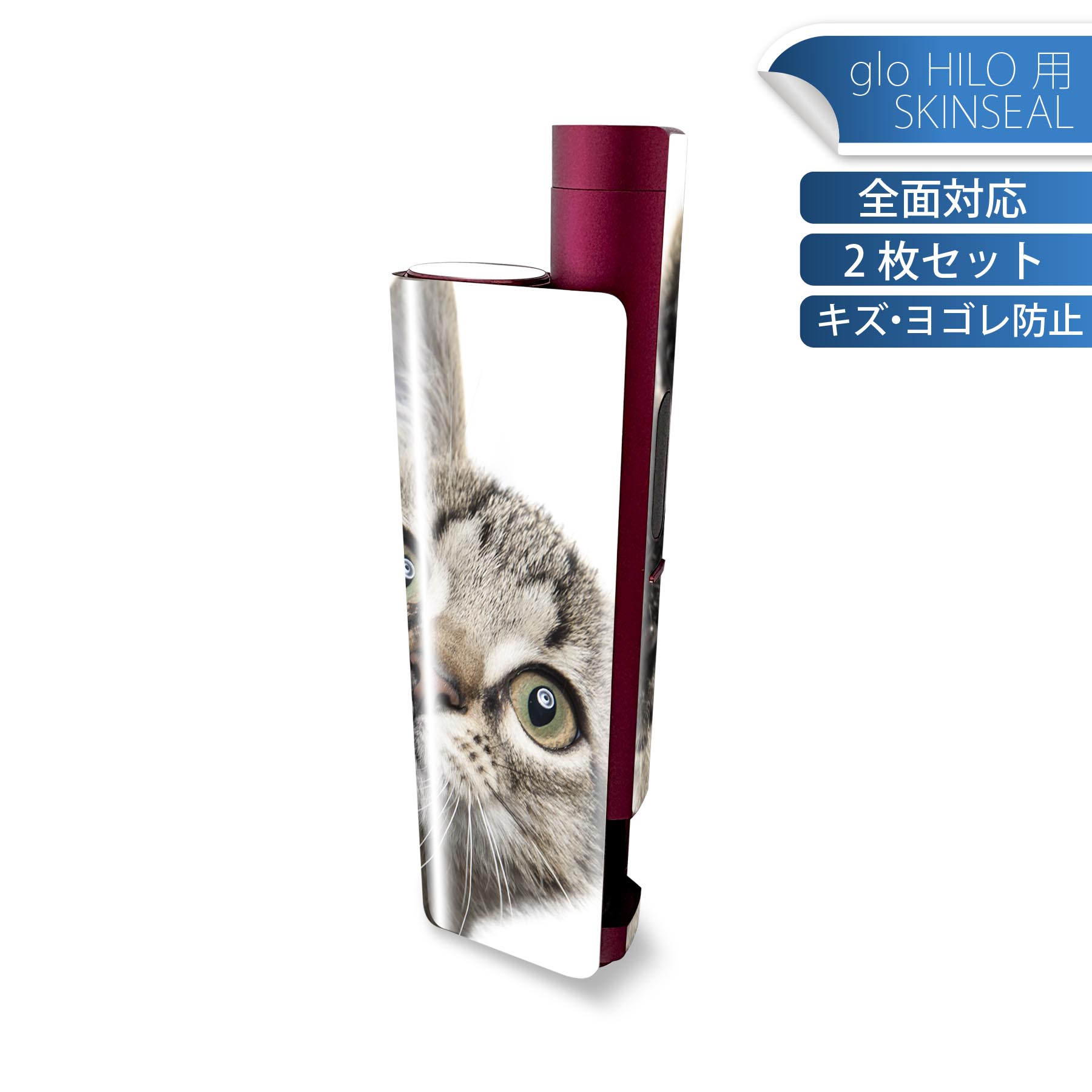 glo HILO plus 専用 デザインスキンシール 全面 2枚セットフルセット カバー ケース 保護 ステッカー ..