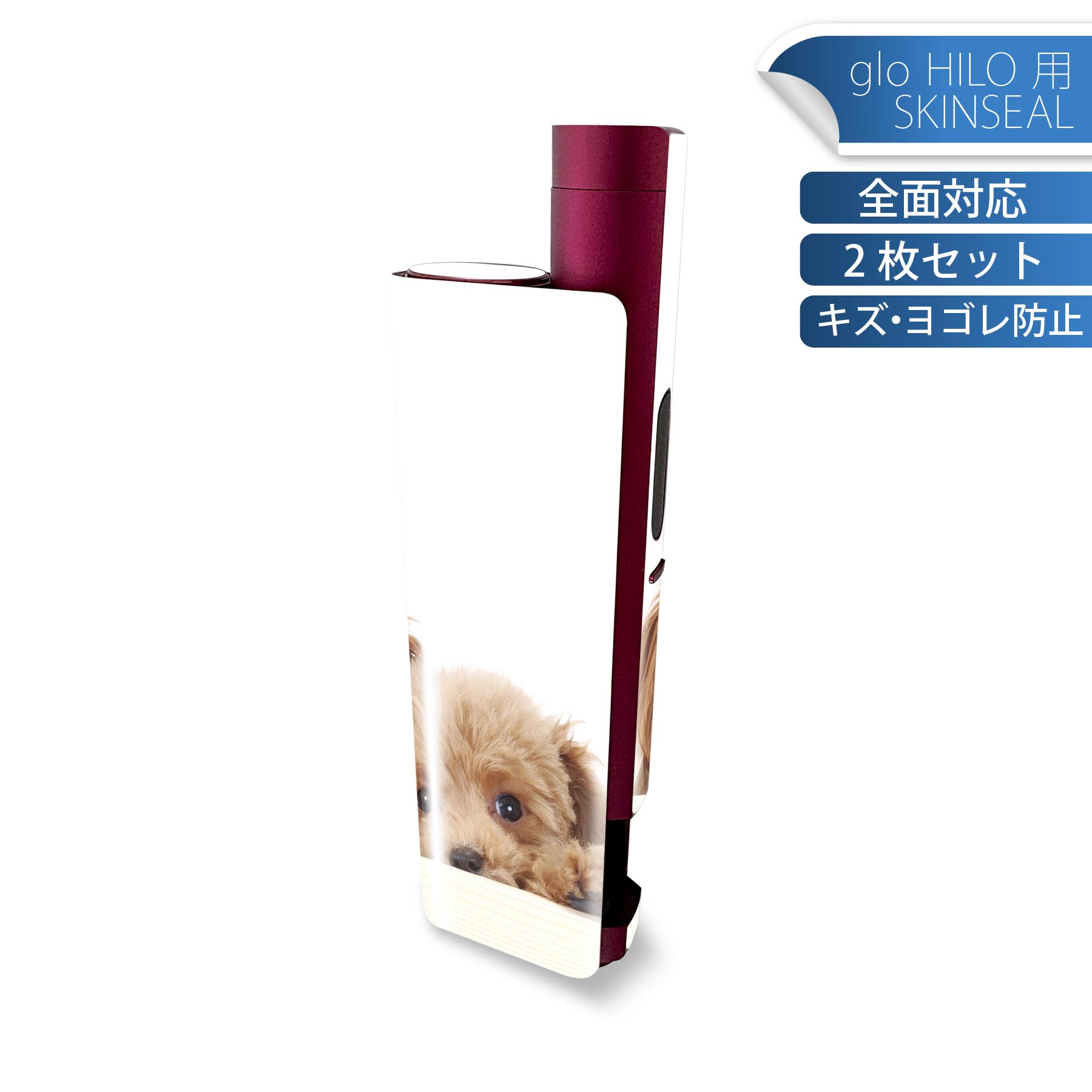 glo HILO plus 専用 デザインスキンシール 全面 2枚セットフルセット カバー ケース 保護 ステッカー デコ アクセサリー ステッカー 保護シール 高品質再剥離性シート 002770 犬　動物　写真