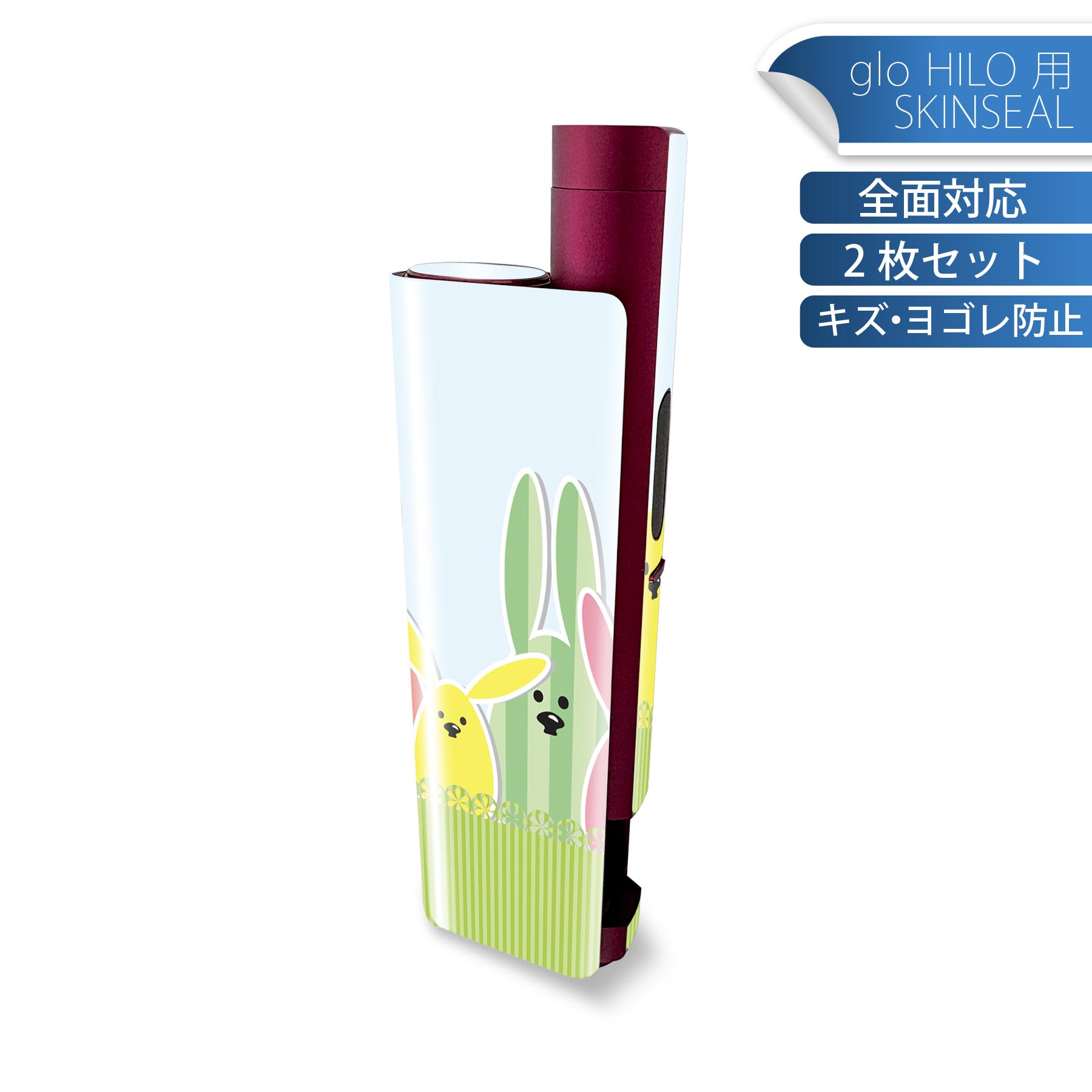 glo HILO plus 専用 デザインスキンシール 全面 2枚セットフルセット カバー ケース 保護 ステッカー デコ アクセサリー ステッカー 保護シール 高品質再剥離性シート 002868 うさぎ　動物　カラフル