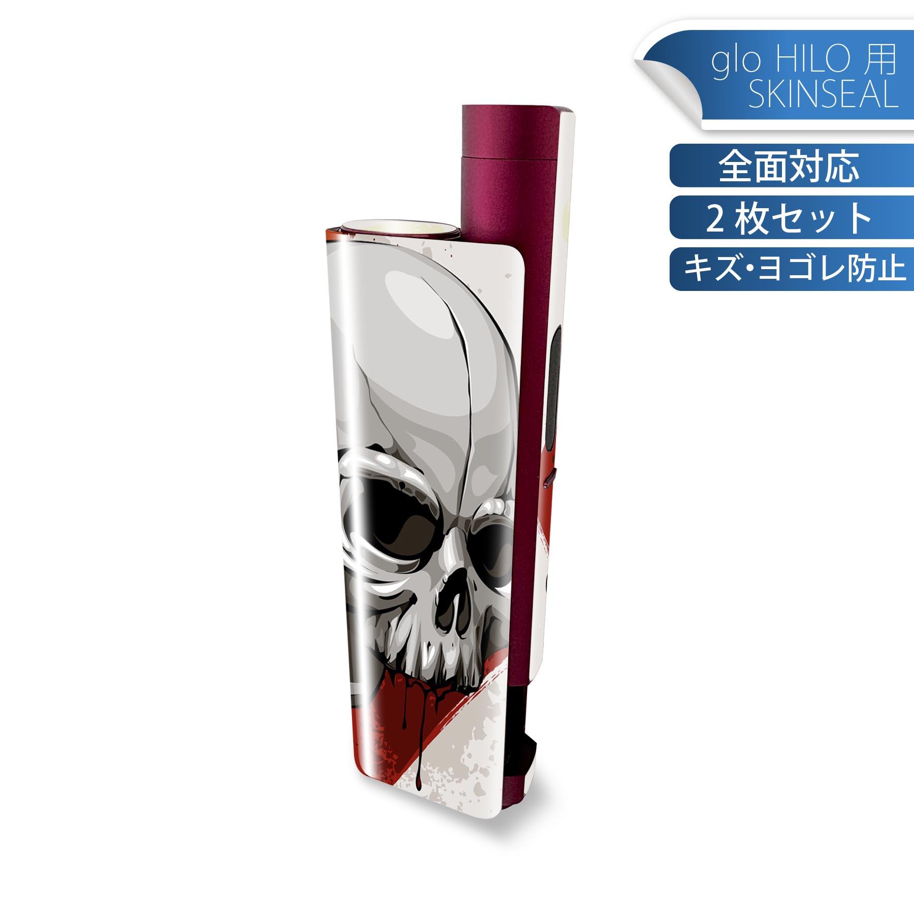 glo HILO plus 専用 デザインスキンシール 全面 2枚セットフルセット カバー ケース 保護 ステッカー デコ アクセサリー ステッカー 保護シール 高品質再剥離性シート 002964 ドクロ　骸骨　トランプ