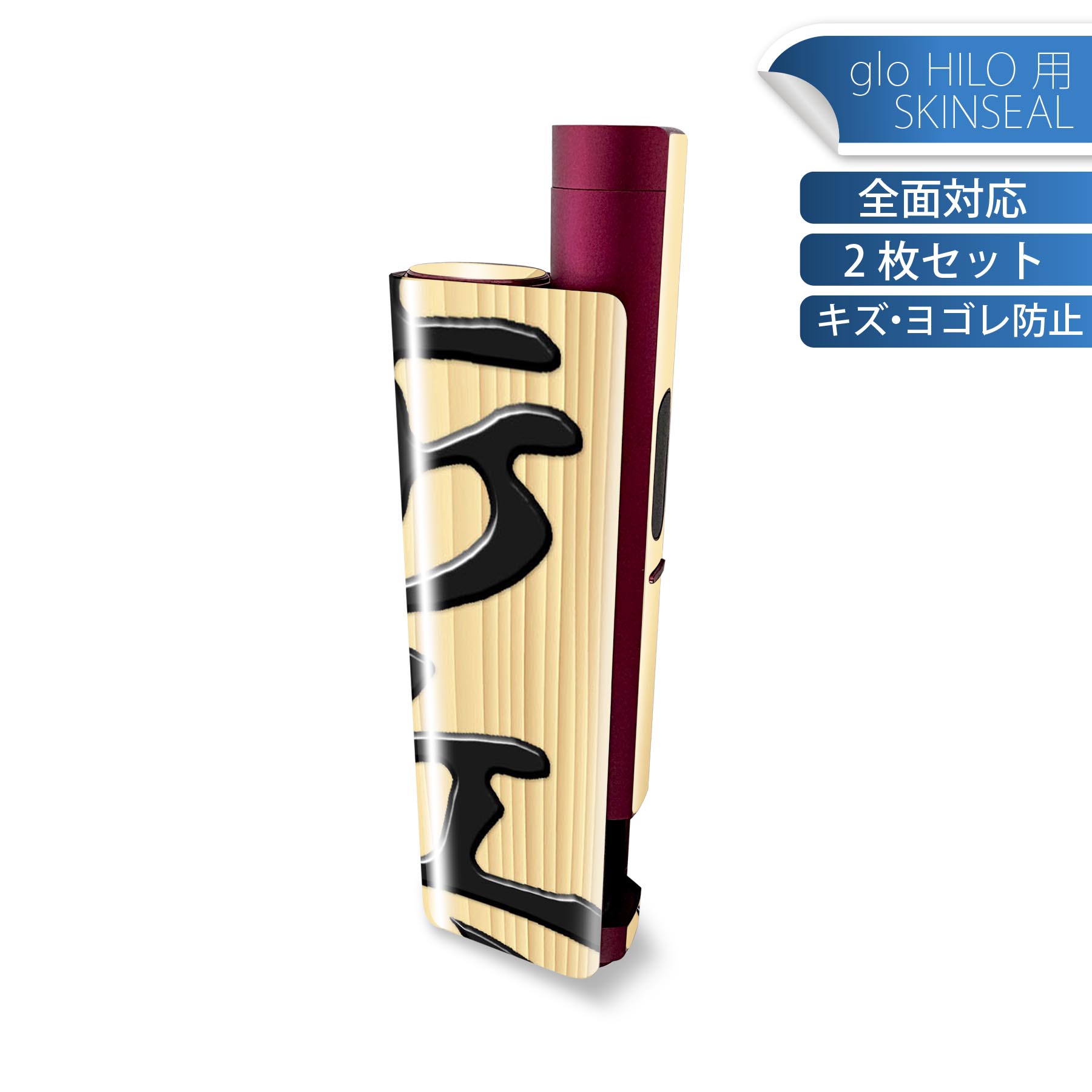 glo HILO plus 専用 デザインスキンシール 全面 2枚セットフルセット カバー ケース 保護 ステッカー ..