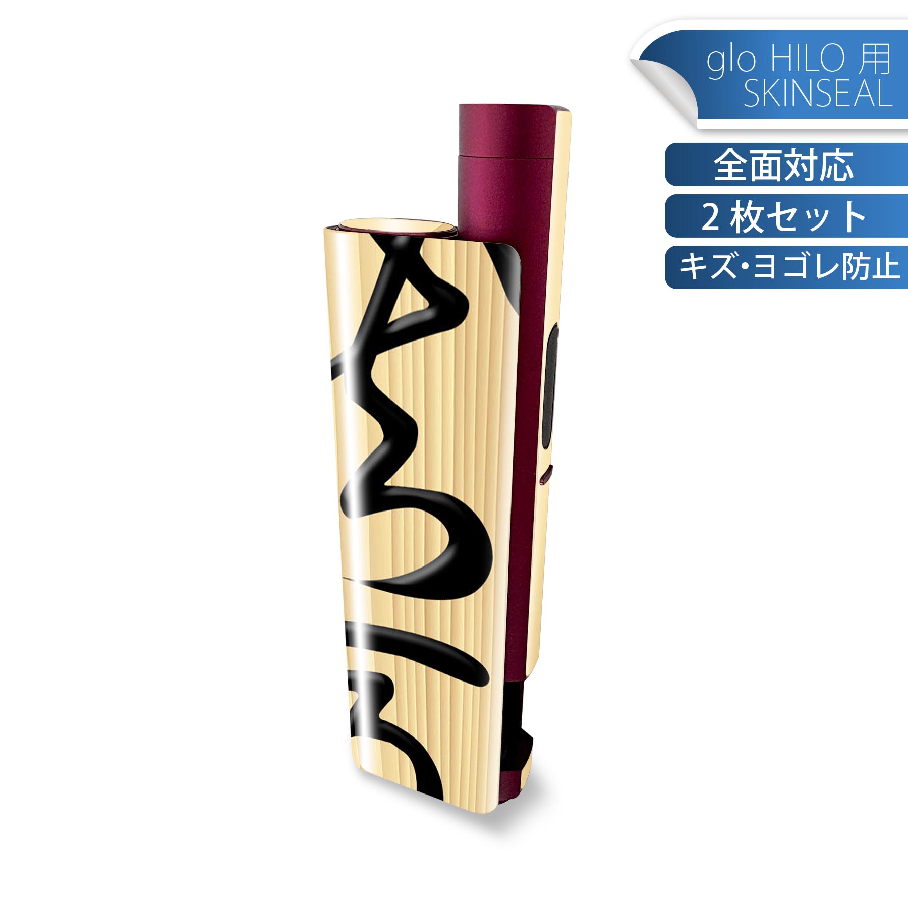 glo HILO plus 専用 デザインスキンシール 全面 2枚セットフルセット カバー ケース 保護 ステッカー ..