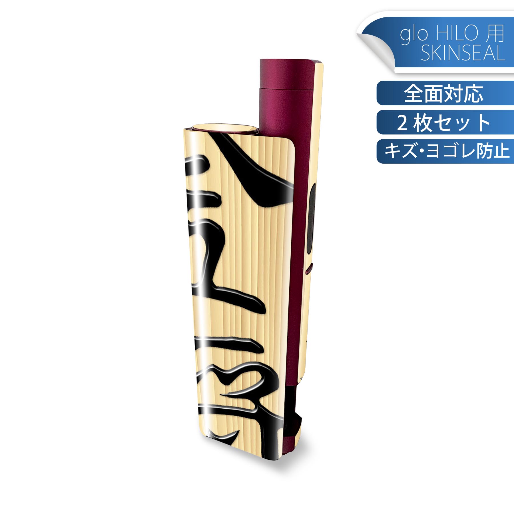 glo HILO plus 専用 デザインスキンシール 全面 2枚セットフルセット カバー ケース 保護 ステッカー ..