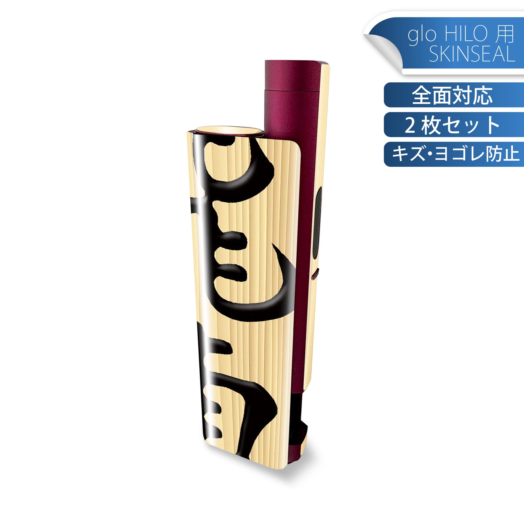 glo HILO plus 専用 デザインスキンシール 全面 2枚セットフルセット カバー ケース 保護 ステッカー ..