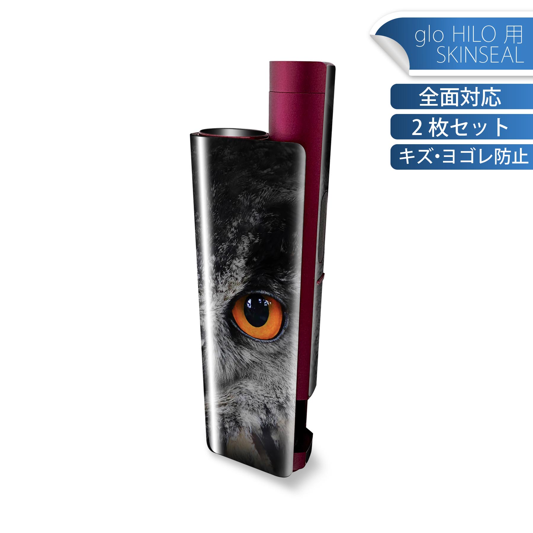 glo HILO plus 専用 デザインスキンシール 全面 2枚セットフルセット カバー ケース 保護 ステッカー ..