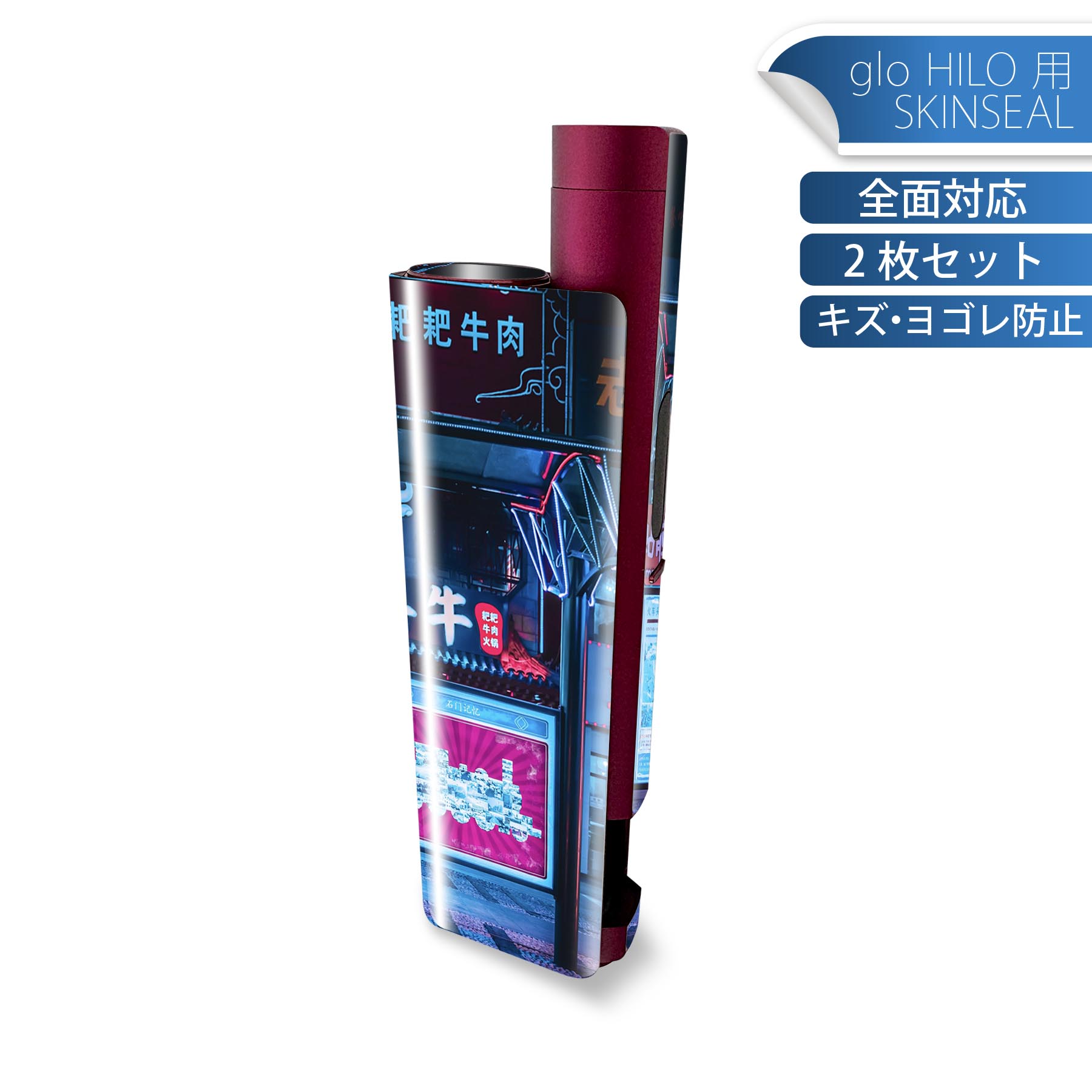 glo HILO plus 専用 デザインスキンシール 全面 2枚セットフルセット カバー ケース 保護 ステッカー ..