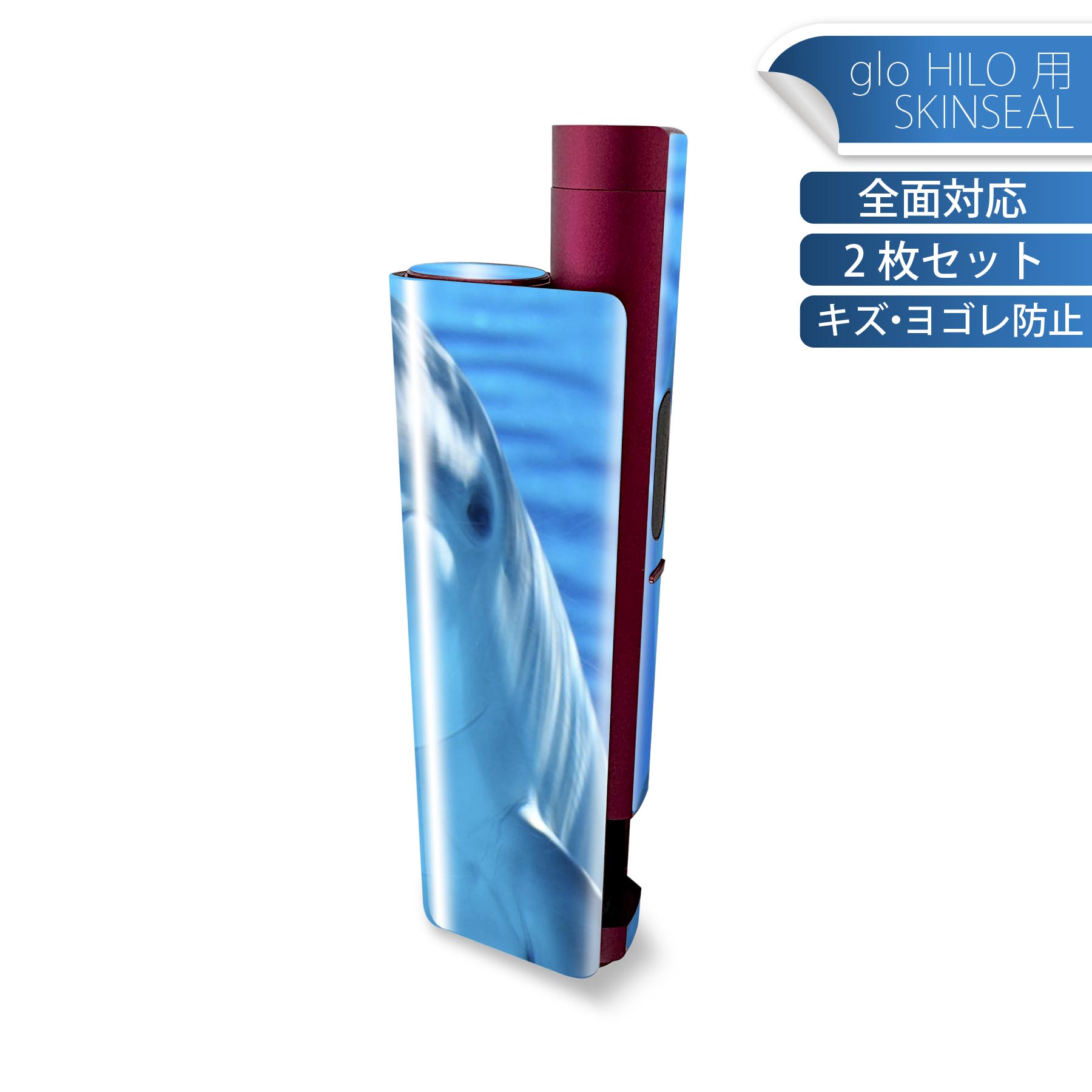 glo HILO plus 専用 デザインスキンシール 全面 2枚セットフルセット カバー ケース 保護 ステッカー デコ アクセサリー ステッカー 保護シール 高品質再剥離性シート 023228 イルカ　動物　写真