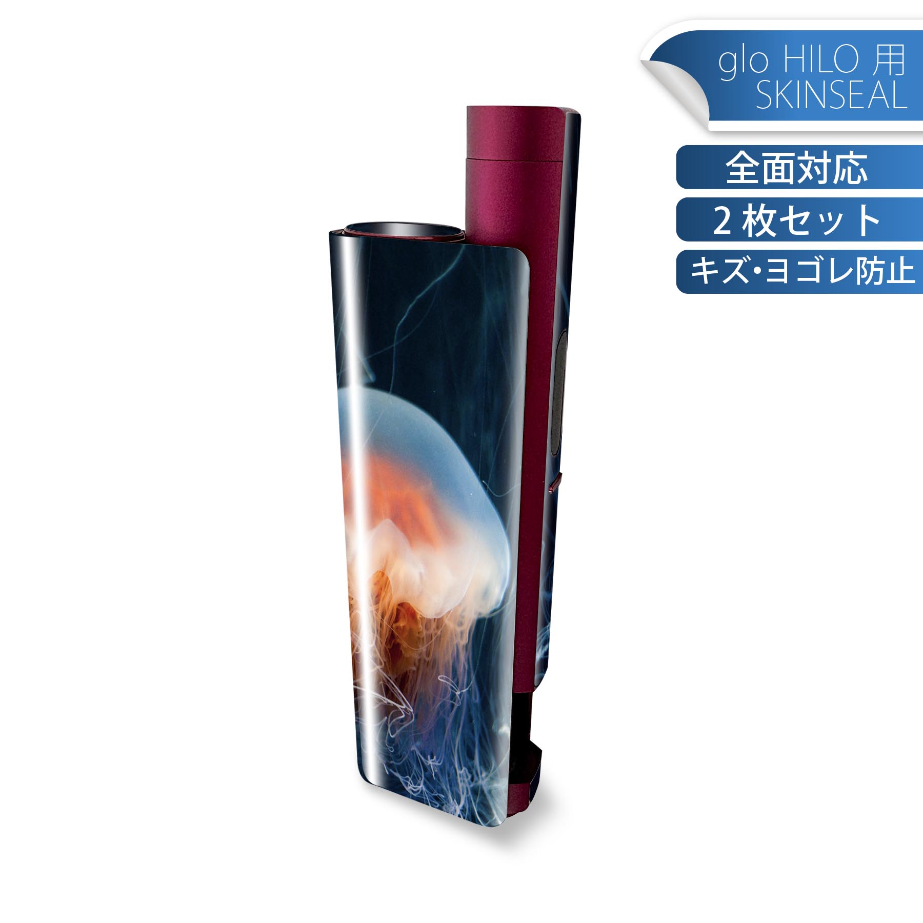 glo HILO plus 専用 デザインスキンシール 全面 2枚セットフルセット カバー ケース 保護 ステッカー デコ アクセサリー ステッカー 保護シール 高品質再剥離性シート 023478 くらげ　写真　海