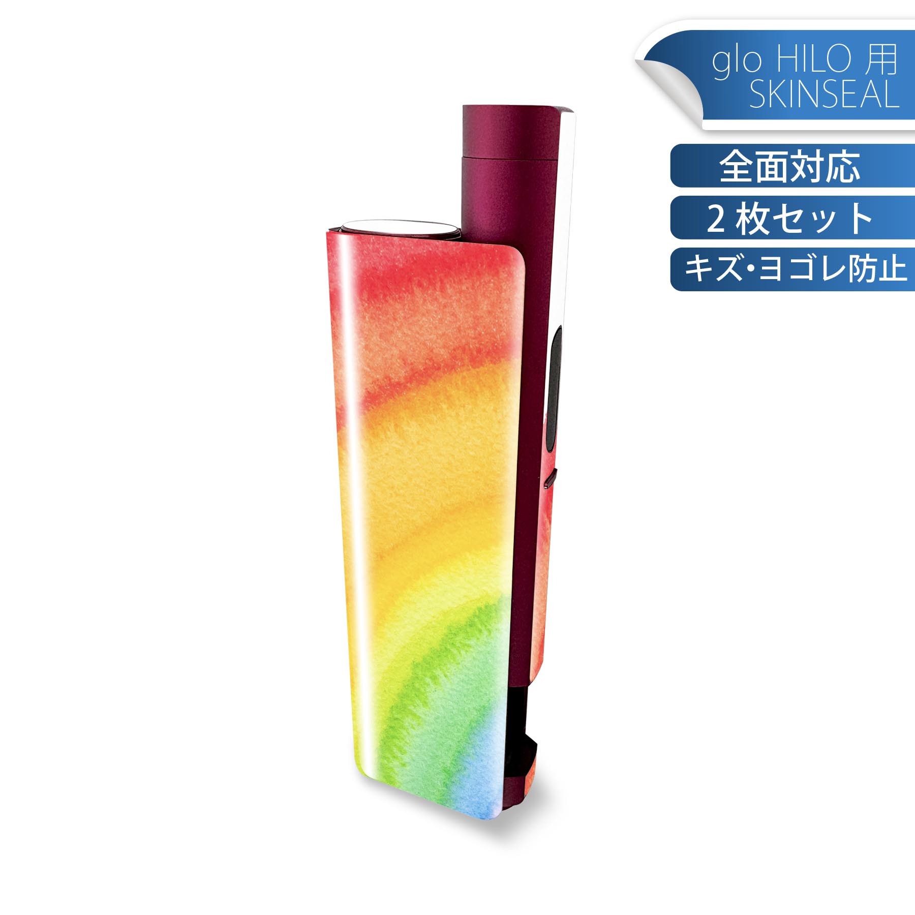 glo HILO plus 専用 デザインスキンシール 全面 2枚セットフルセット カバー ケース 保護 ステッカー デコ アクセサリー ステッカー 保護シール 高品質再剥離性シート 023713 虹　レインボー