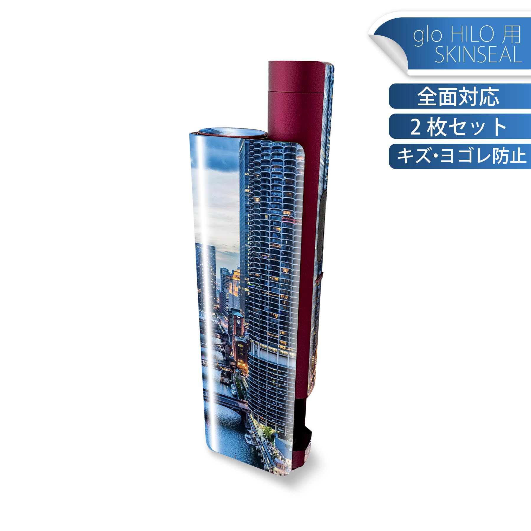 glo HILO plus 専用 デザインスキンシール 全面 2枚セットフルセット カバー ケース 保護 ステッカー デコ アクセサリー ステッカー 保護シール 高品質再剥離性シート 023724 都市　夜景　風景