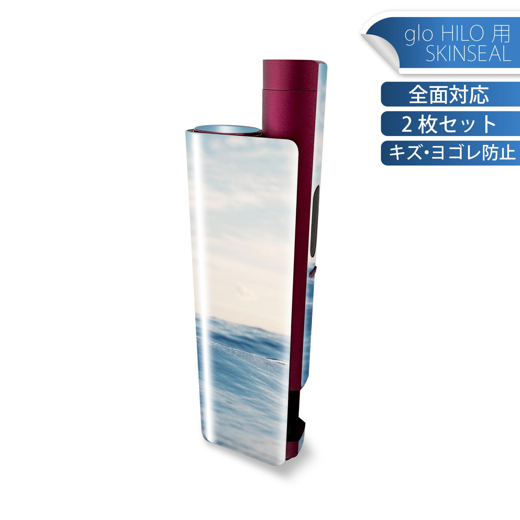 glo HILO plus 専用 デザインスキンシール 全面 2枚セットフルセット カバー ケース 保護 ステッカー デコ アクセサリー ステッカー 保護シール 高品質再剥離性シート 023769 空　海　景色