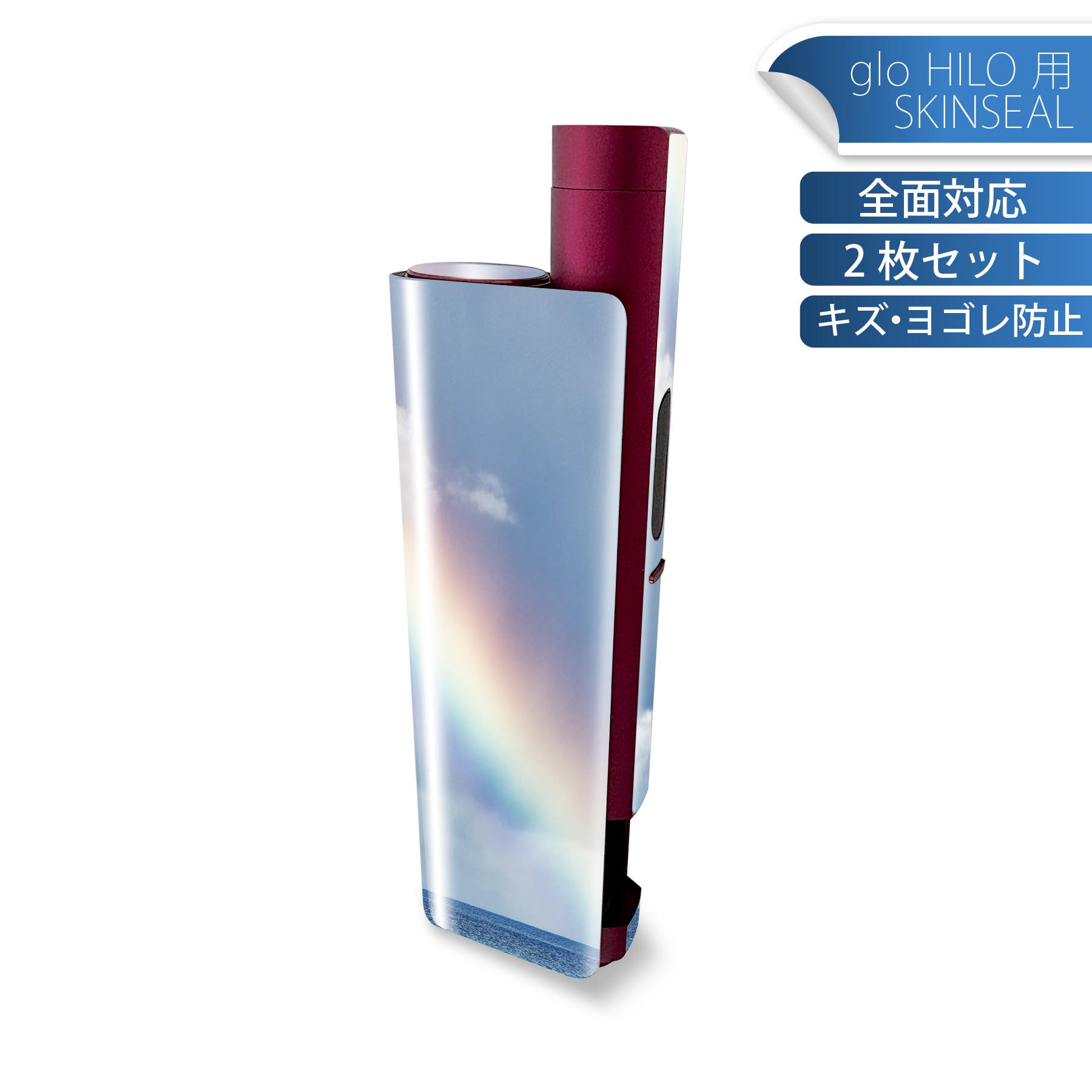glo HILO plus 専用 デザインスキンシール 全面 2枚セットフルセット カバー ケース 保護 ステッカー デコ アクセサリー ステッカー 保護シール 高品質再剥離性シート 023774 虹　海