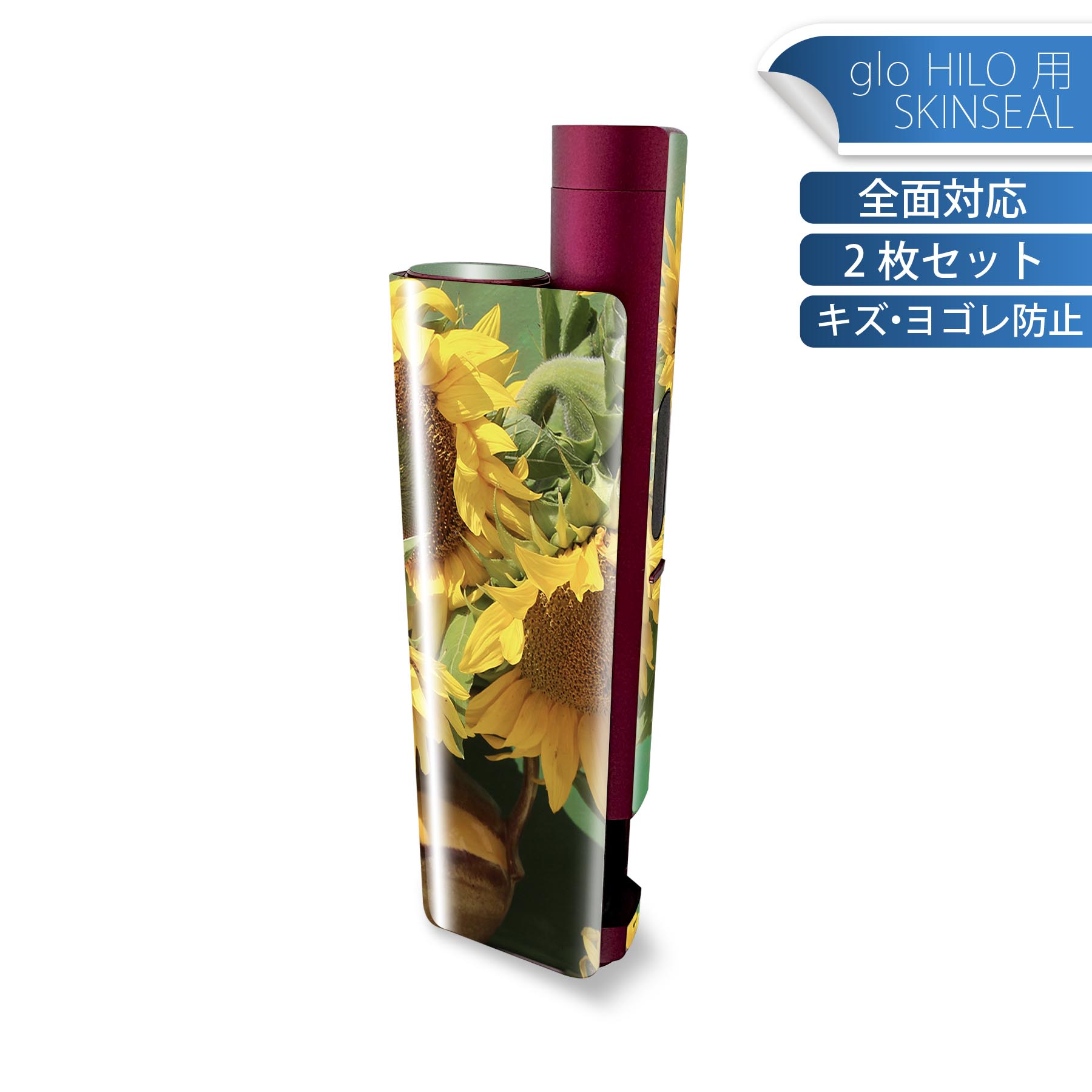 glo HILO plus 専用 デザインスキンシール 全面 2枚セットフルセット カバー ケース 保護 ステッカー デコ アクセサリー ステッカー 保護シール 高品質再剥離性シート 023835 花 フラワー ひまわり