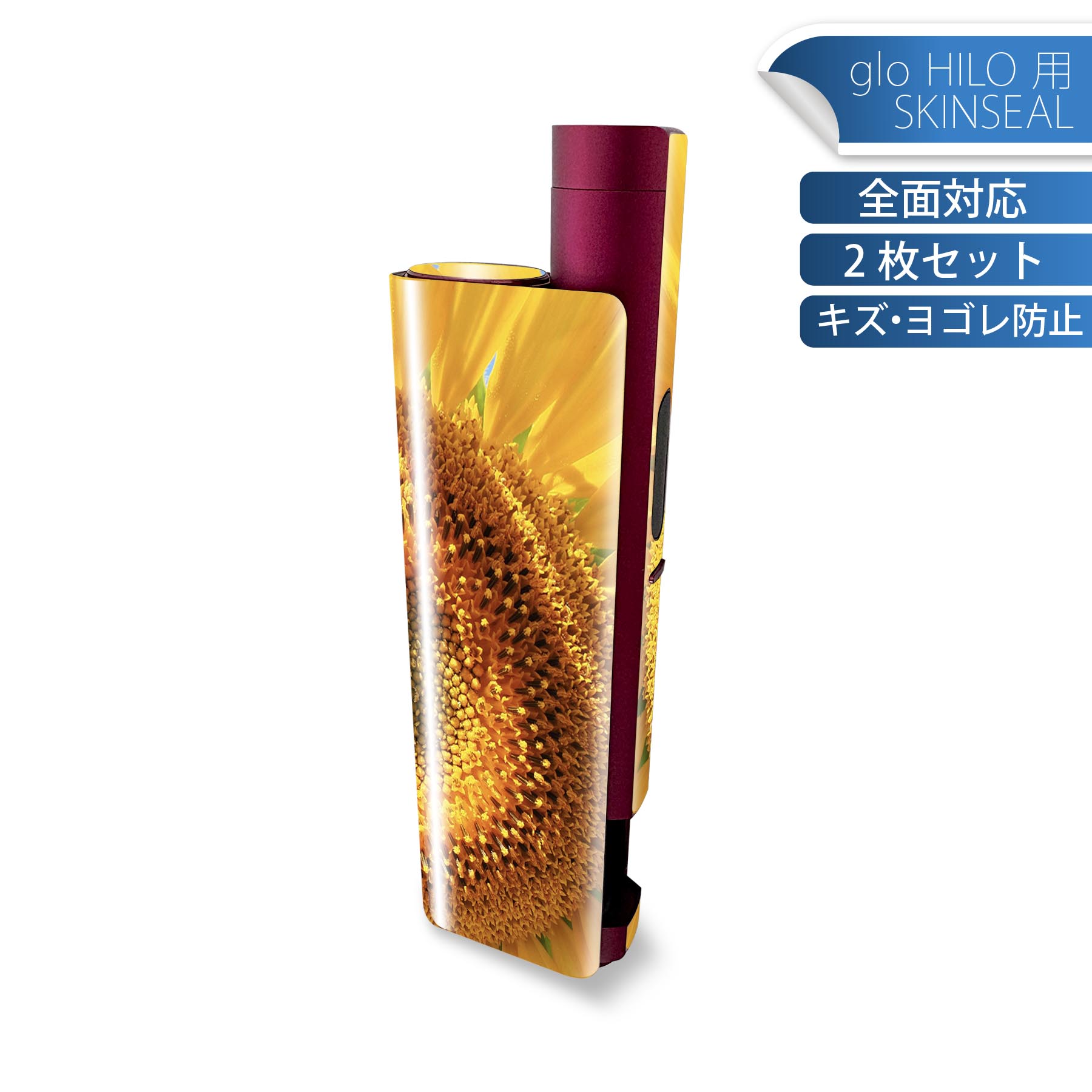 glo HILO plus 専用 デザインスキンシール 全面 2枚セットフルセット カバー ケース 保護 ステッカー デコ アクセサリー ステッカー 保護シール 高品質再剥離性シート 023849 花 フラワー ひまわり