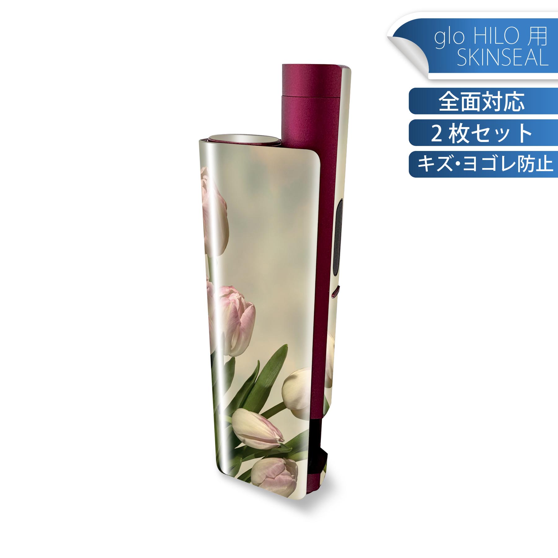 glo HILO plus 専用 デザインスキンシール 全面 2枚セットフルセット カバー ケース 保護 ステッカー デコ アクセサリー ステッカー 保護シール 高品質再剥離性シート 023912 花 フラワー チューリップ