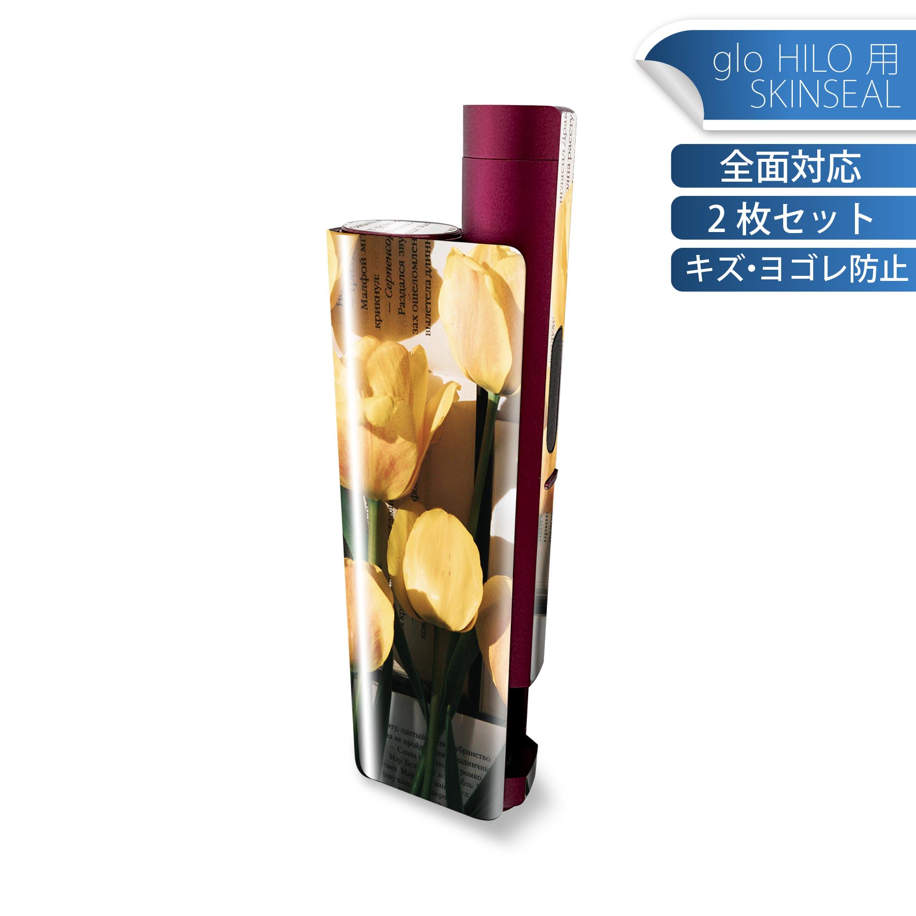 glo HILO plus 専用 デザインスキンシール 全面 2枚セットフルセット カバー ケース 保護 ステッカー デコ アクセサリー ステッカー 保護シール 高品質再剥離性シート 023918 花 フラワー チューリップ