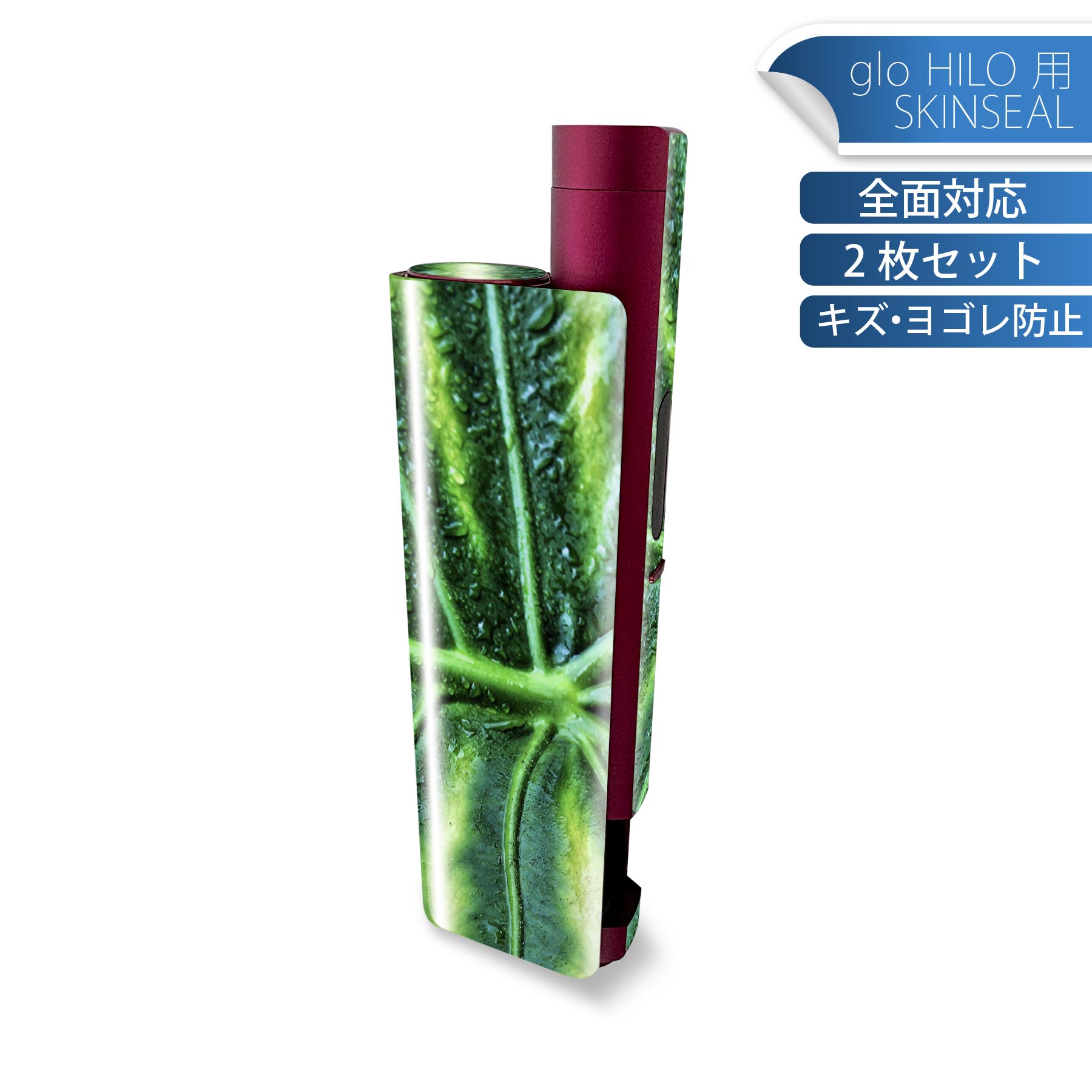 glo HILO plus 専用 デザインスキンシール 全面 2枚セットフルセット カバー ケース 保護 ステッカー デコ アクセサリー ステッカー 保護シール 高品質再剥離性シート 023931 モンステラ　葉っぱ