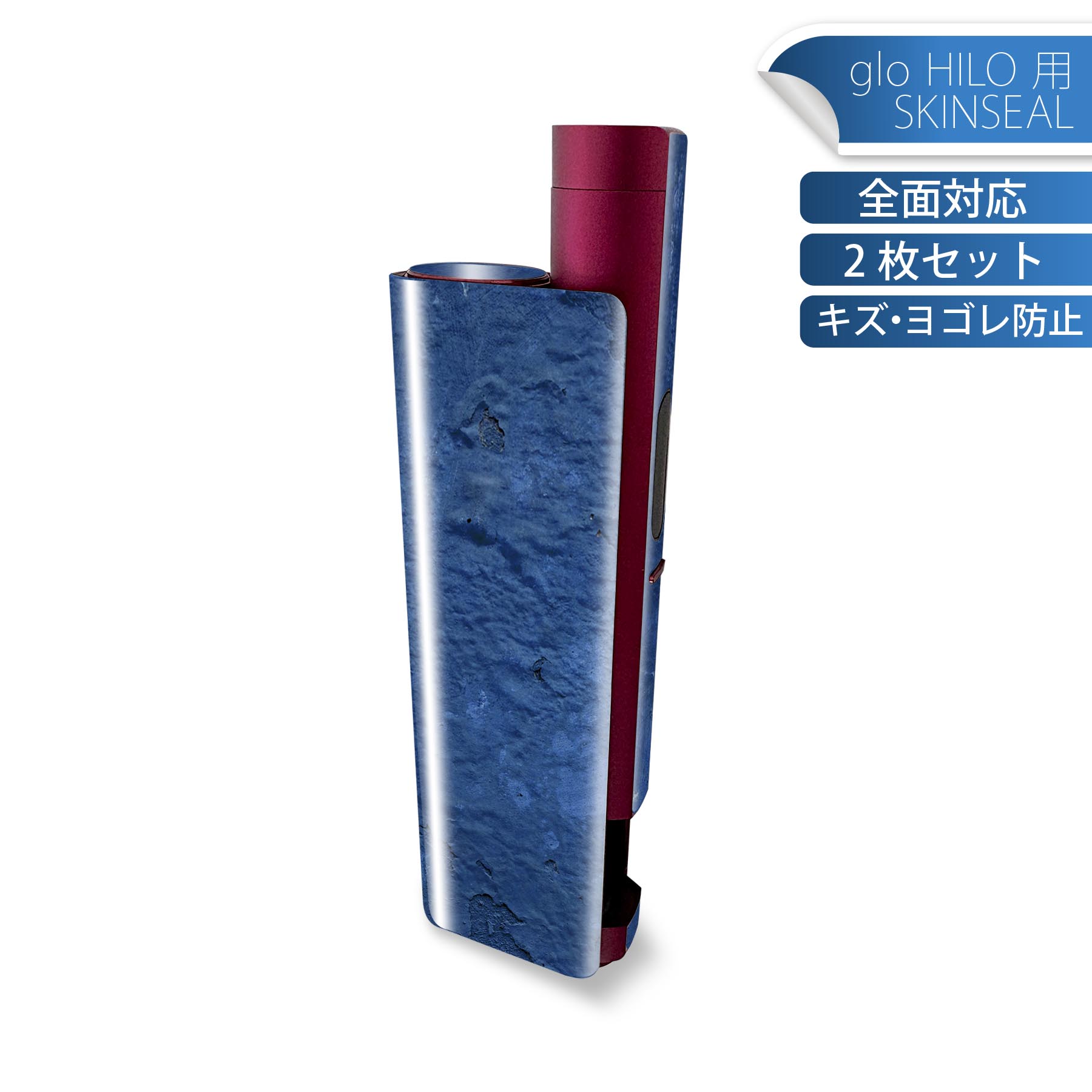 glo HILO plus 専用 デザインスキンシール 全面 2枚セットフルセット カバー ケース 保護 ステッカー ..