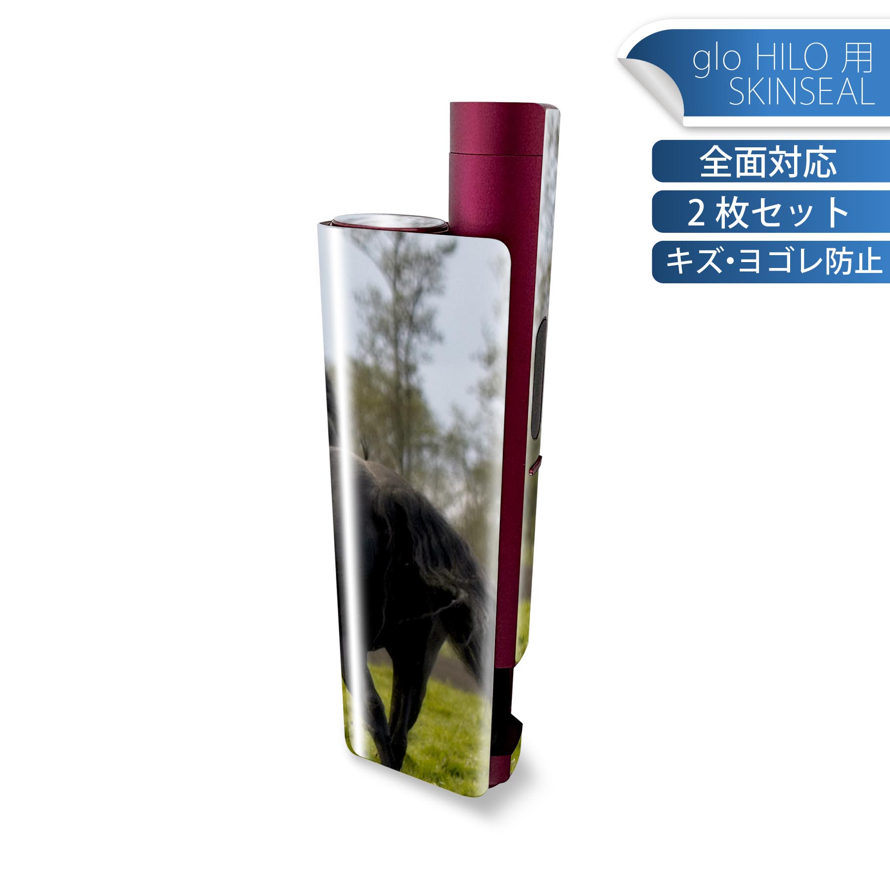 glo HILO plus 専用 デザインスキンシール 全面 2枚セットフルセット カバー ケース 保護 ステッカー デコ アクセサリー ステッカー 保護シール 高品質再剥離性シート 026005 馬　草原　草