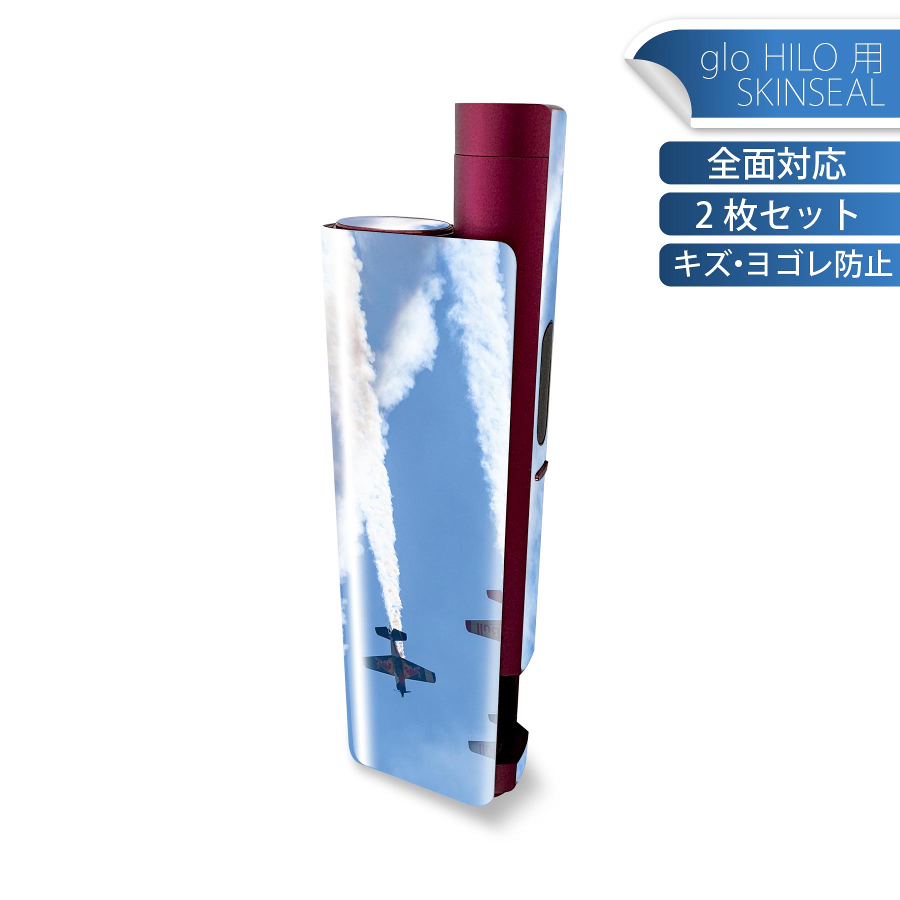 glo HILO plus 専用 デザインスキンシール 全面 2枚セットフルセット カバー ケース 保護 ステッカー デコ アクセサリー ステッカー 保護シール 高品質再剥離性シート 026042 航空機　空　雲