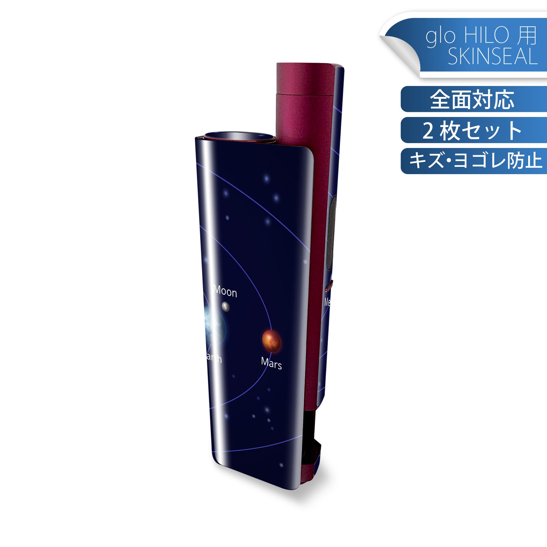 glo HILO plus 専用 デザインスキンシール 全面 2枚セットフルセット カバー ケース 保護 ステッカー デコ アクセサリー ステッカー 保護シール 高品質再剥離性シート 033409 solar system 太陽系