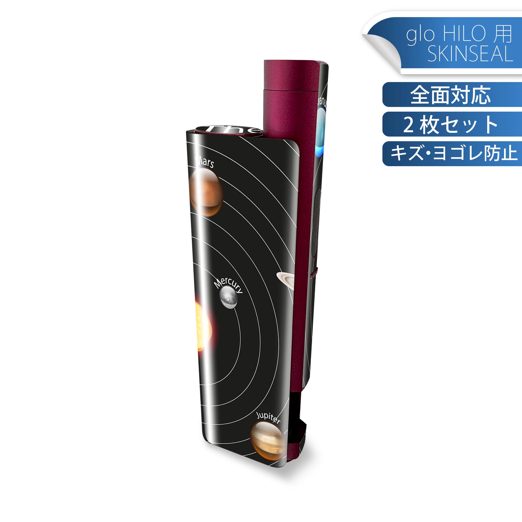 glo HILO plus 専用 デザインスキンシール 全面 2枚セットフルセット カバー ケース 保護 ステッカー デコ アクセサリー ステッカー 保護シール 高品質再剥離性シート 033439 solar system 太陽系