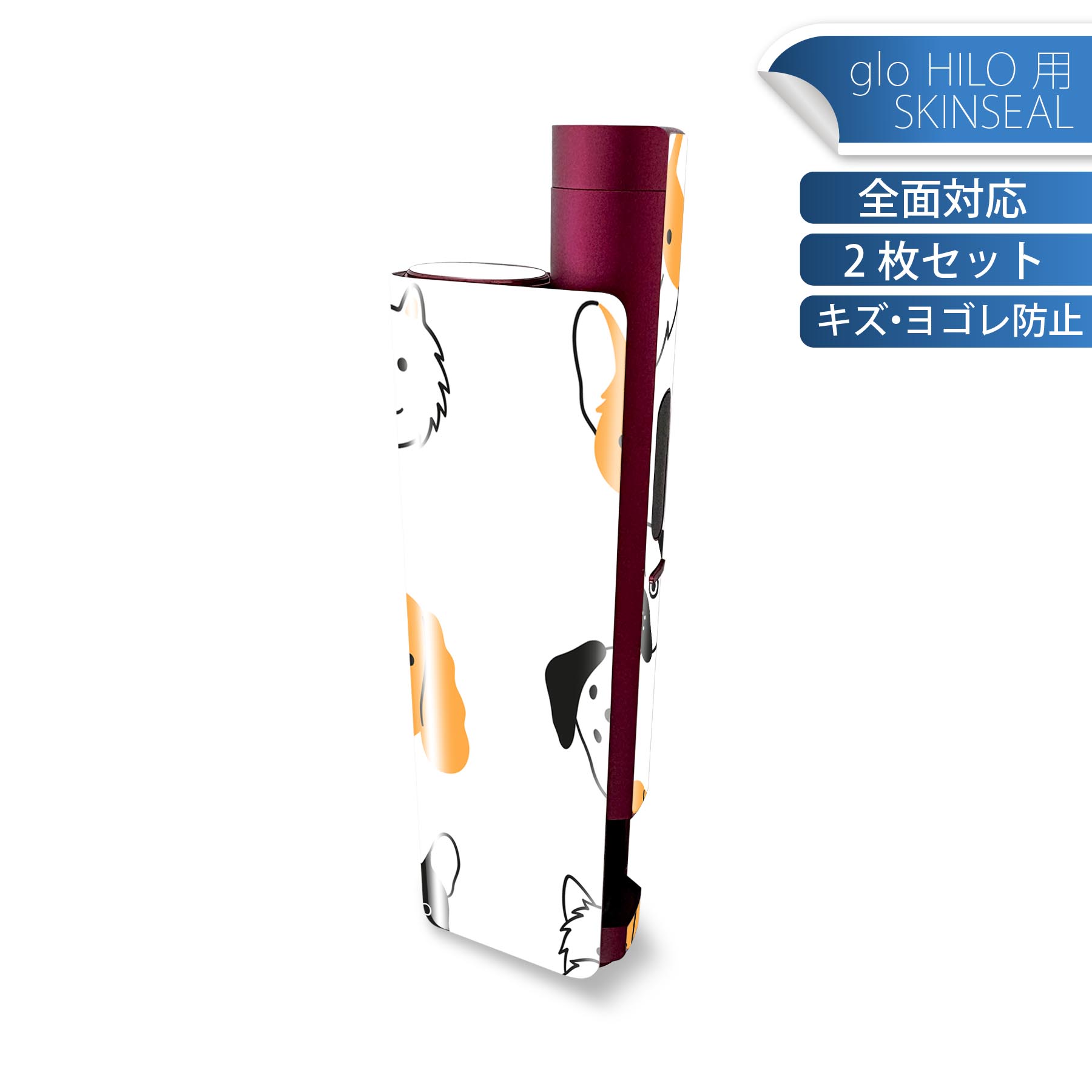 glo HILO plus 専用 デザインスキンシール 全面 2枚セットフルセット カバー ケース 保護 ステッカー デコ アクセサリー ステッカー 保護シール 高品質再剥離性シート 033465 犬 DOG