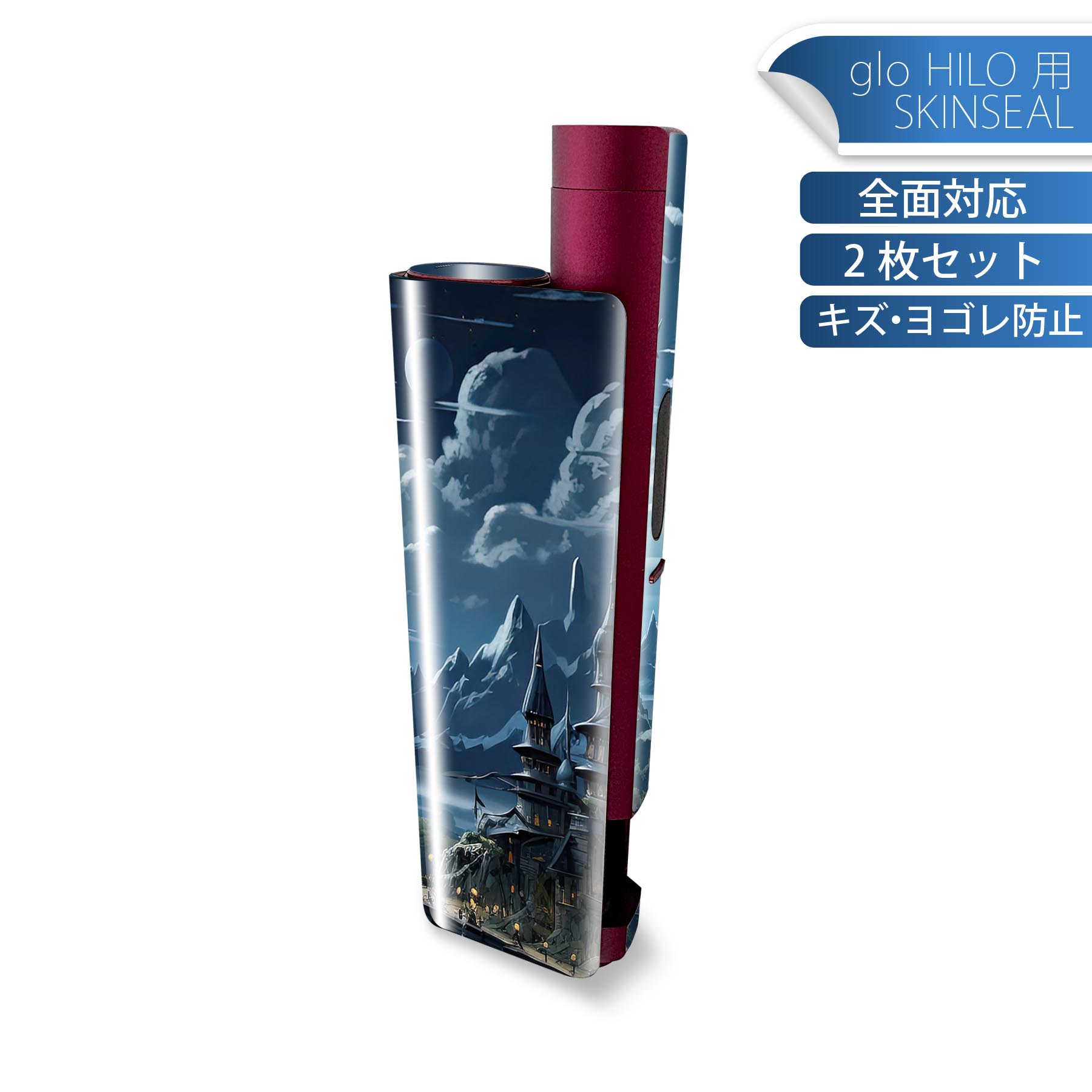 glo HILO plus 専用 デザインスキンシール 全面 2枚セットフルセット カバー ケース 保護 ステッカー デコ アクセサリー ステッカー 保護シール 高品質再剥離性シート 033604 お城 建物