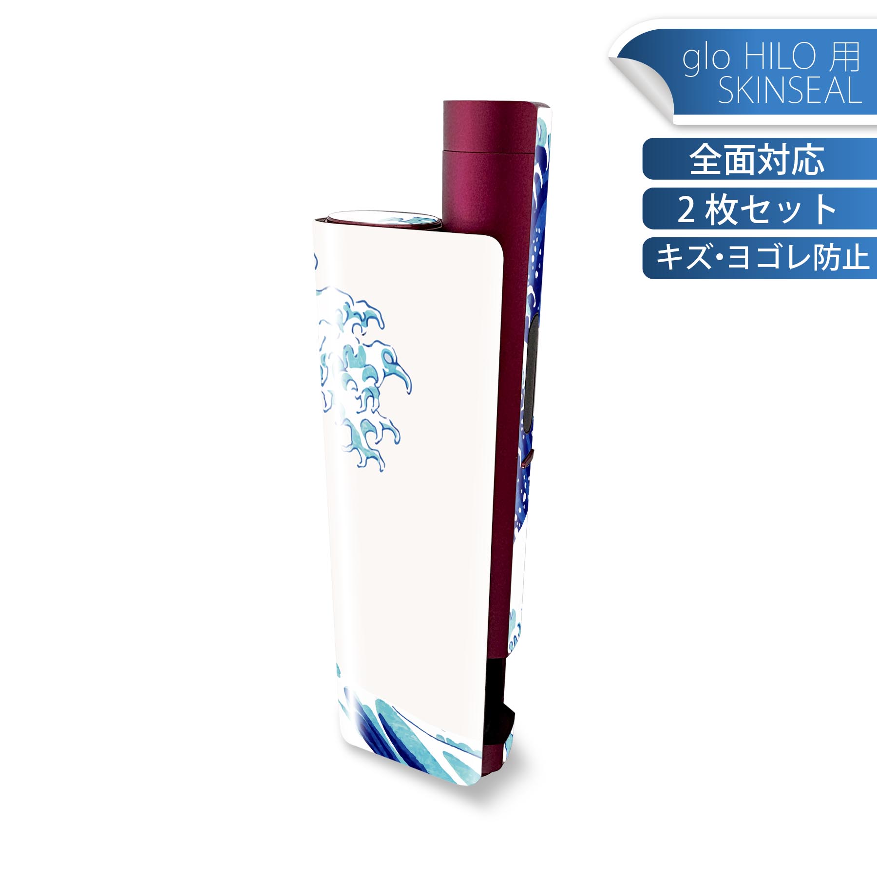 glo HILO plus 専用 デザインスキンシール 全面 2枚セットフルセット カバー ケース 保護 ステッカー デコ アクセサリー ステッカー 保護シール 高品質再剥離性シート 033774 波 海