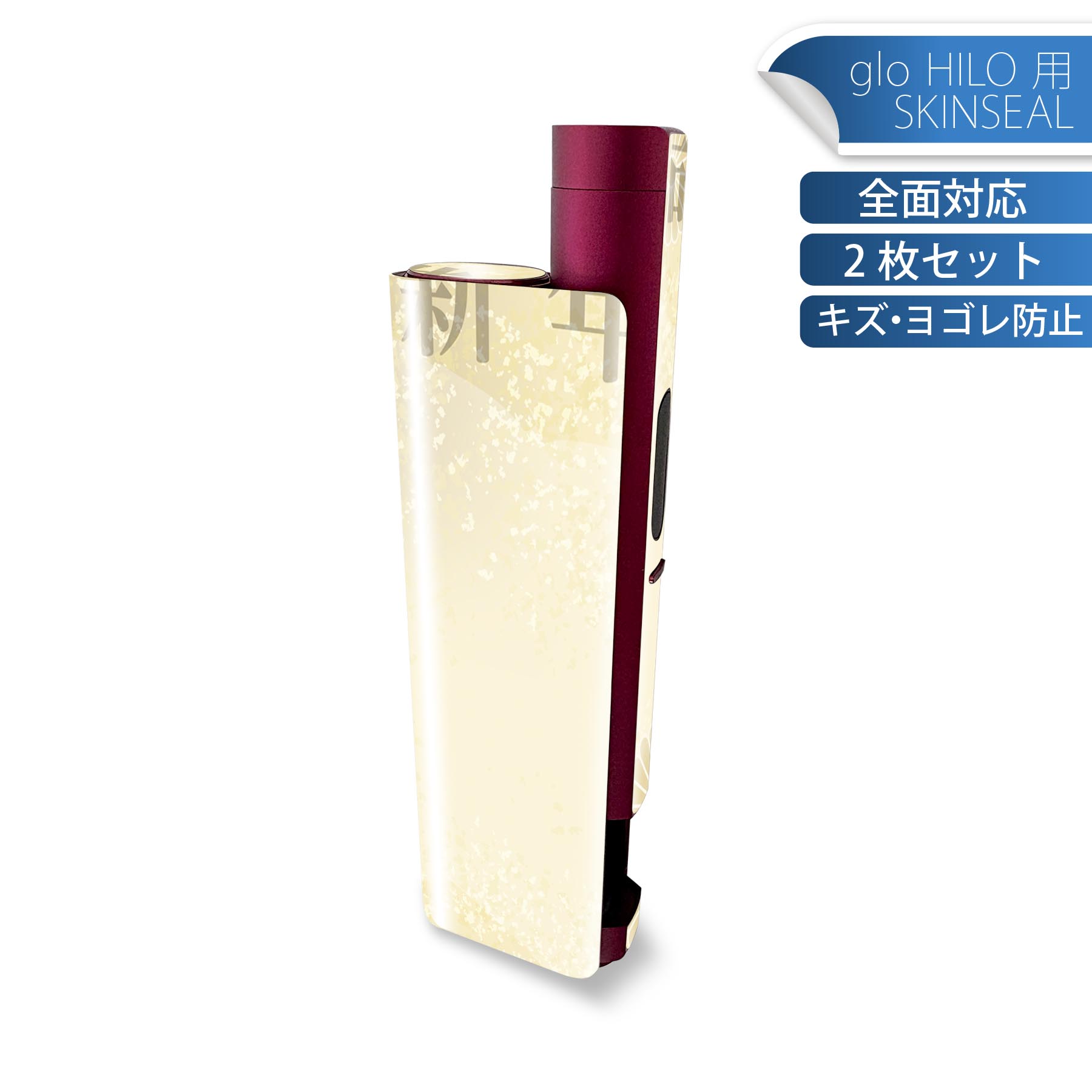 glo HILO plus 専用 デザインスキンシール 全面 2枚セットフルセット カバー ケース 保護 ステッカー デコ アクセサリー ステッカー 保護シール 高品質再剥離性シート 035630 お正月 新年 newyear 謹賀新年