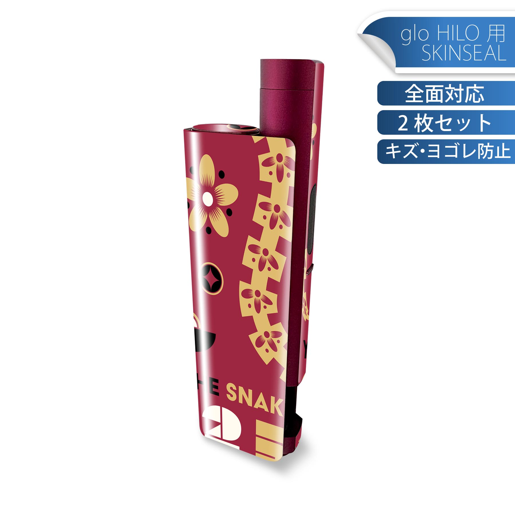 glo HILO plus 専用 デザインスキンシール 全面 2枚セットフルセット カバー ケース 保護 ステッカー デコ アクセサリー ステッカー 保護シール 高品質再剥離性シート 035638 お正月 新年 newyear 巳年