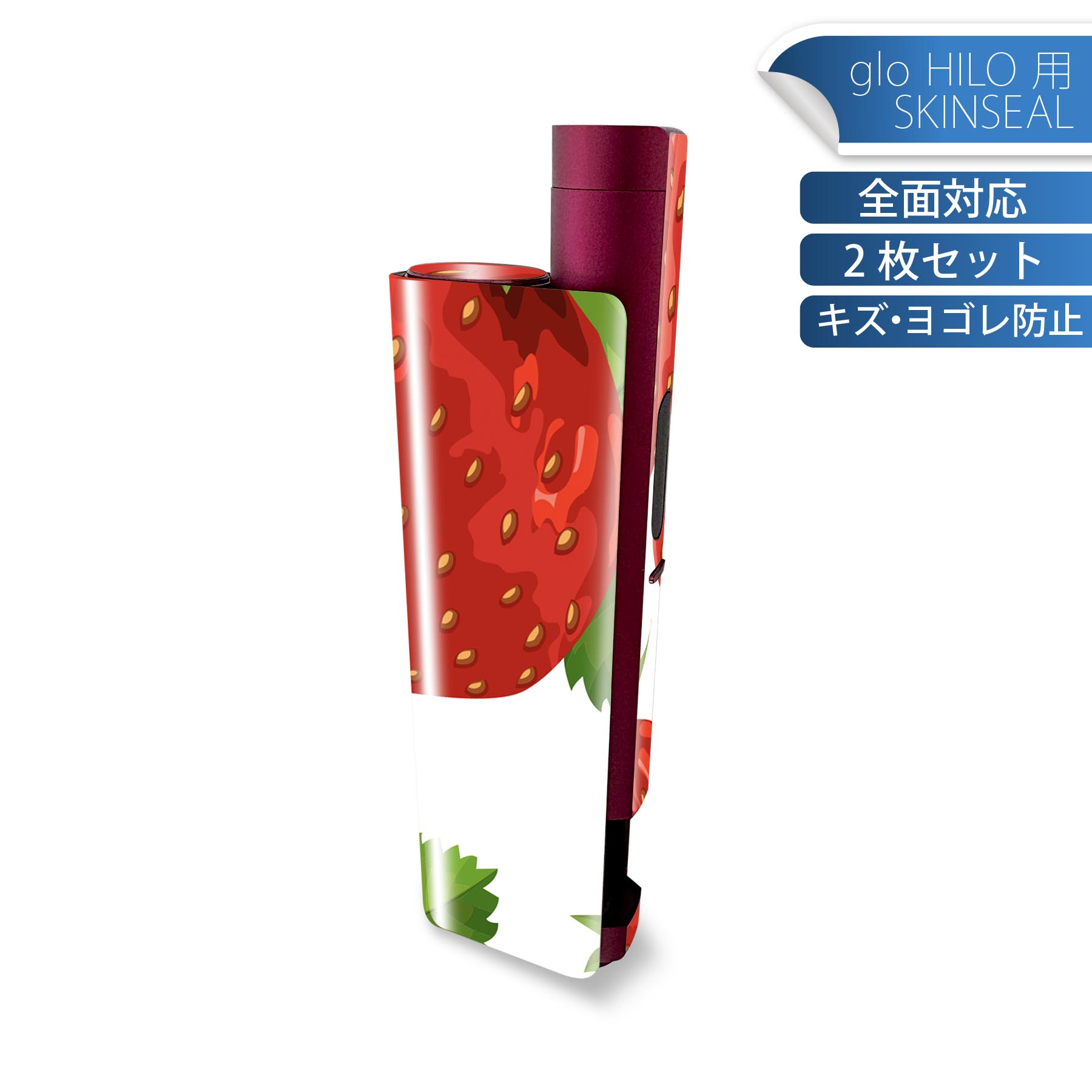 glo HILO plus 専用 デザインスキンシール 全面 2枚セットフルセット カバー ケース 保護 ステッカー デコ アクセサリー ステッカー 保護シール 高品質再剥離性シート 004235 苺 イラスト シンプル